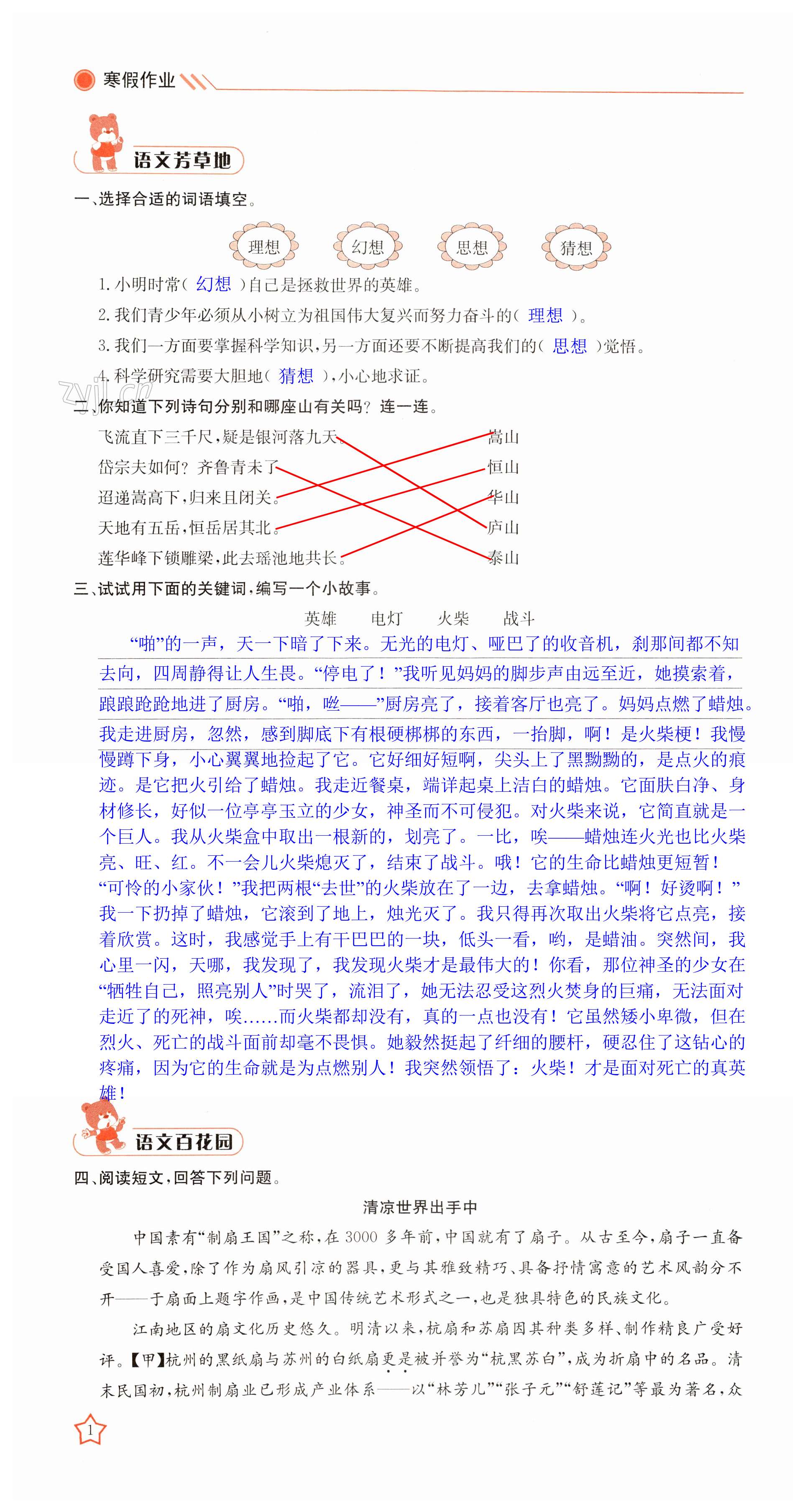 2023年新起点寒假作业六年级合订本 第1页