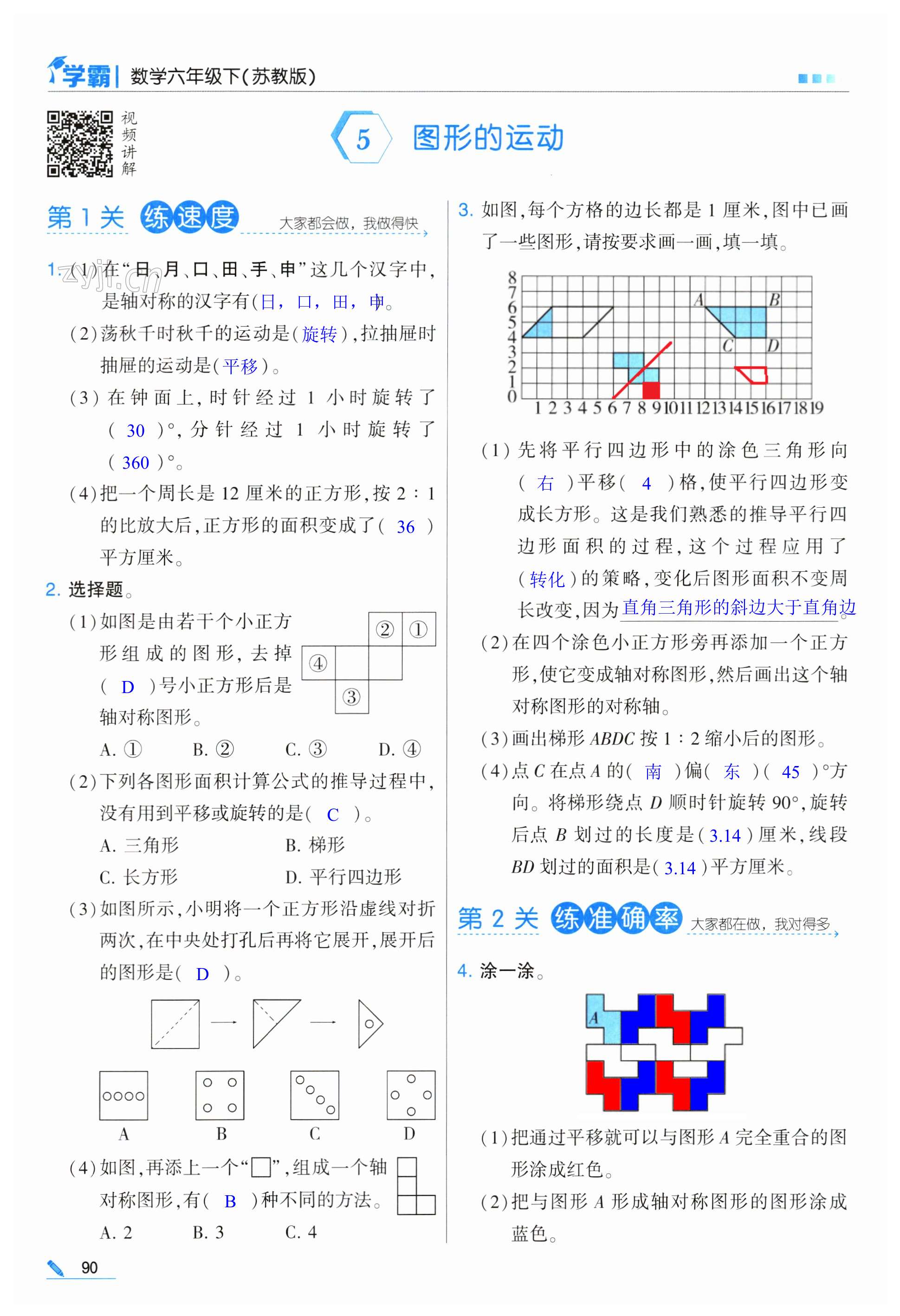 第90頁(yè)