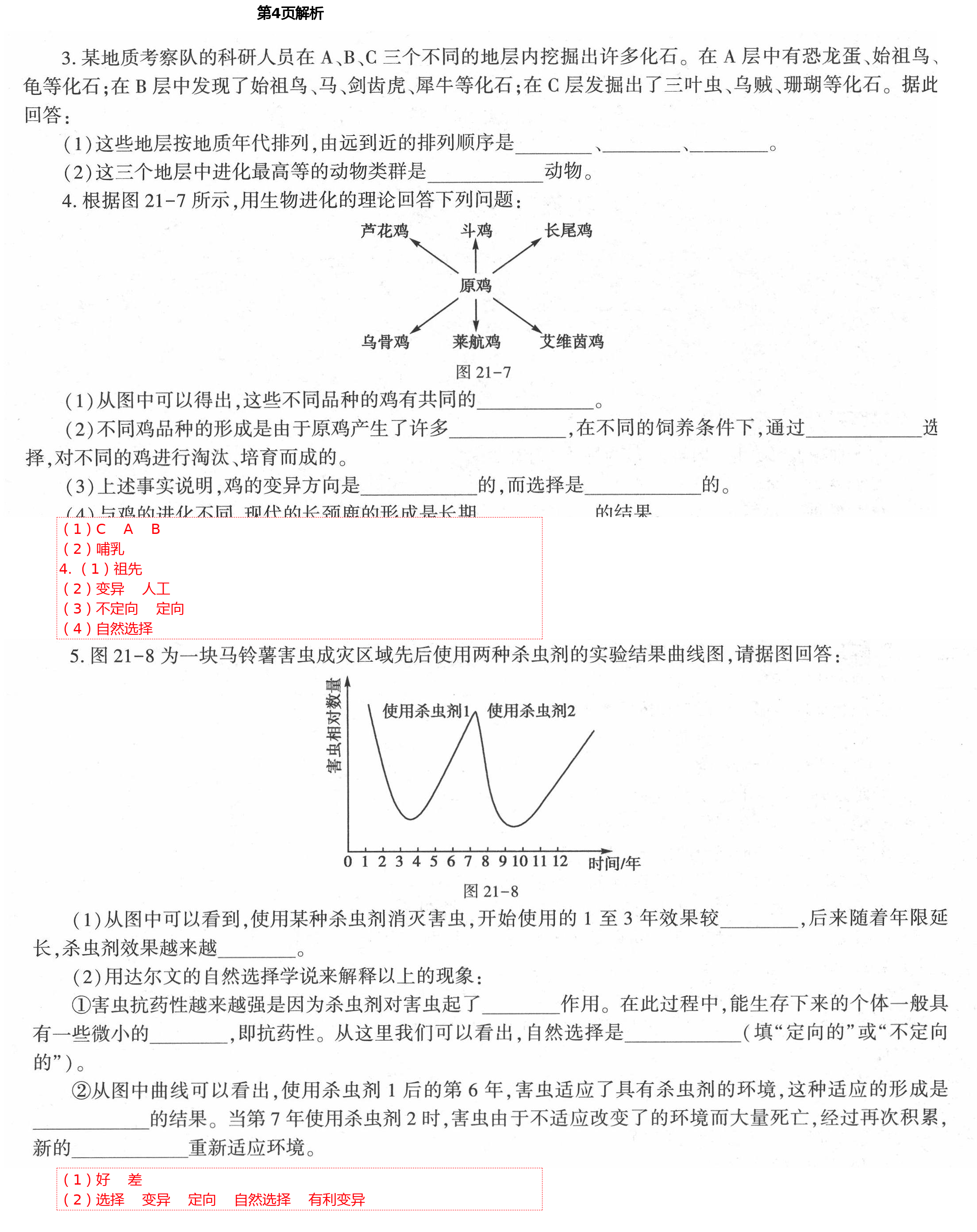 2021年基础训练八年级生物下册北师大版大象出版社 第4页