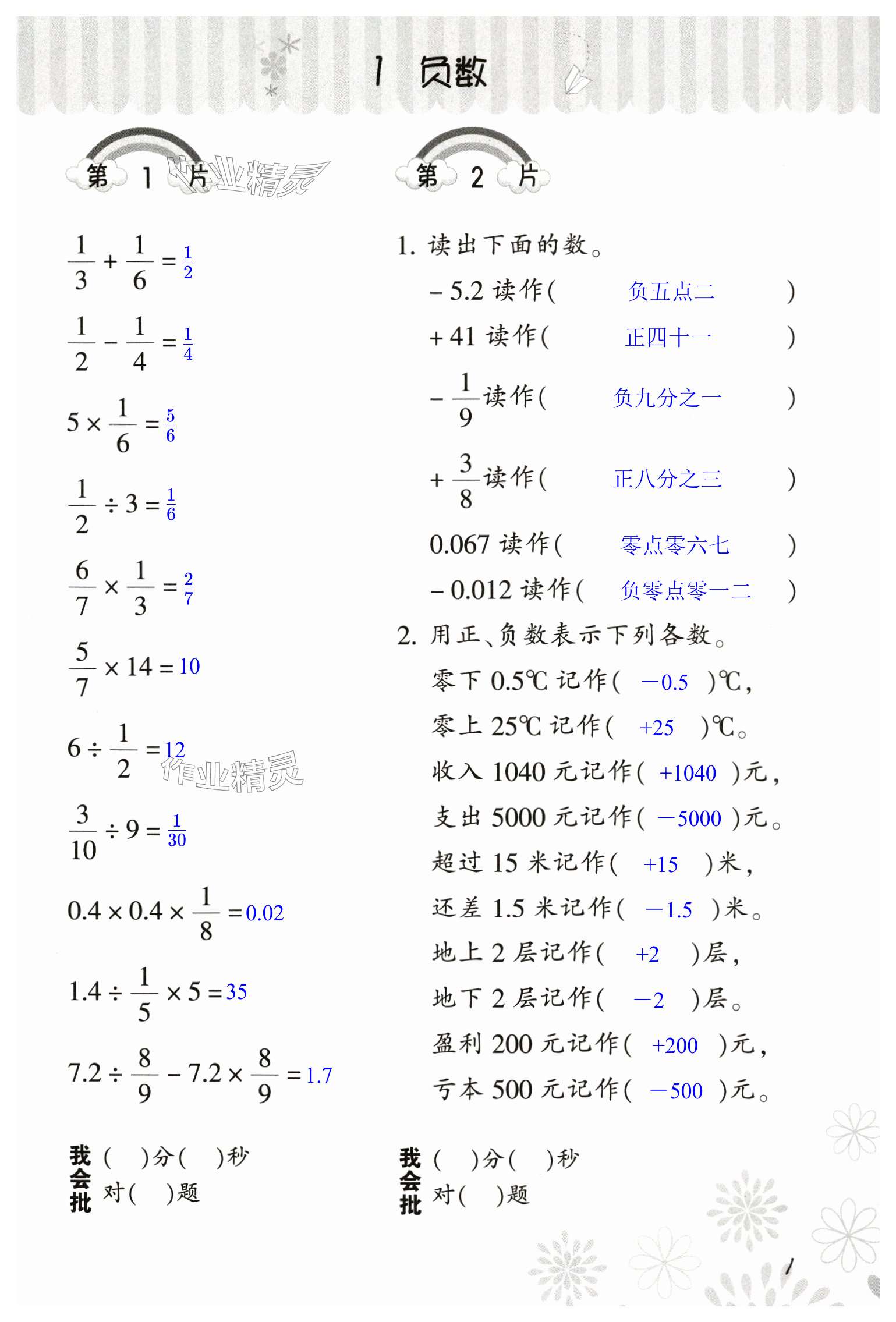 2024年口算訓(xùn)練六年級數(shù)學(xué)下冊人教版 第1頁