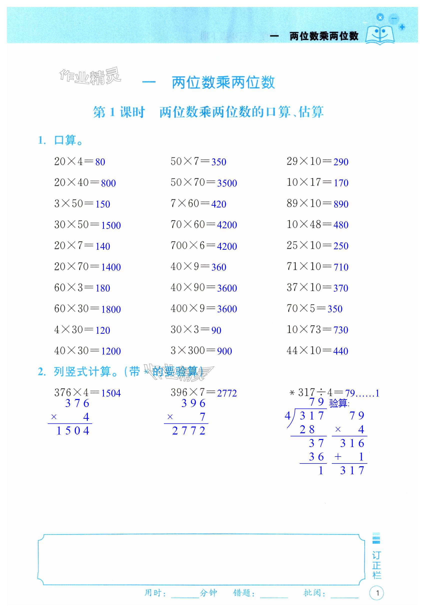 2024年贏在計算新課堂單元實踐三年級數學下冊蘇教版 第1頁