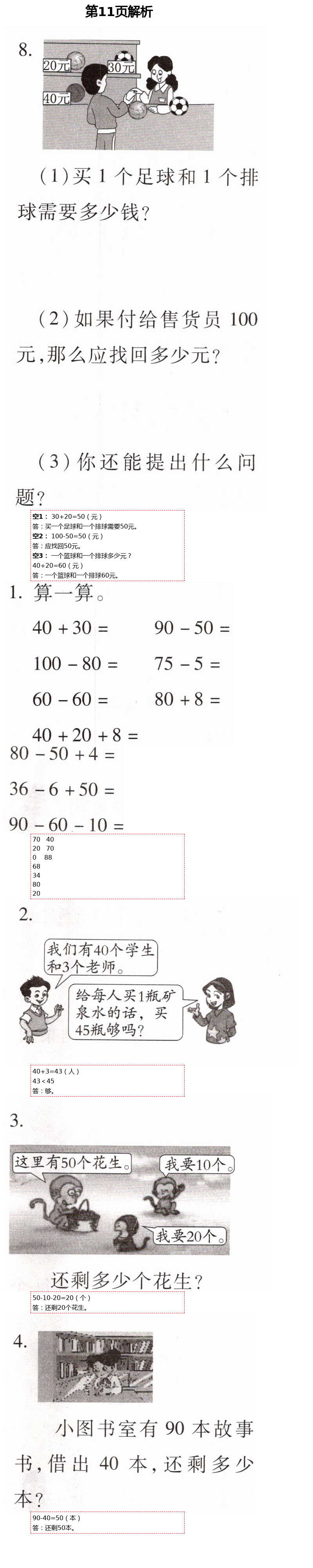 2021年新课堂同步学习与探究一年级数学下册青岛版54制泰安专版 第11页