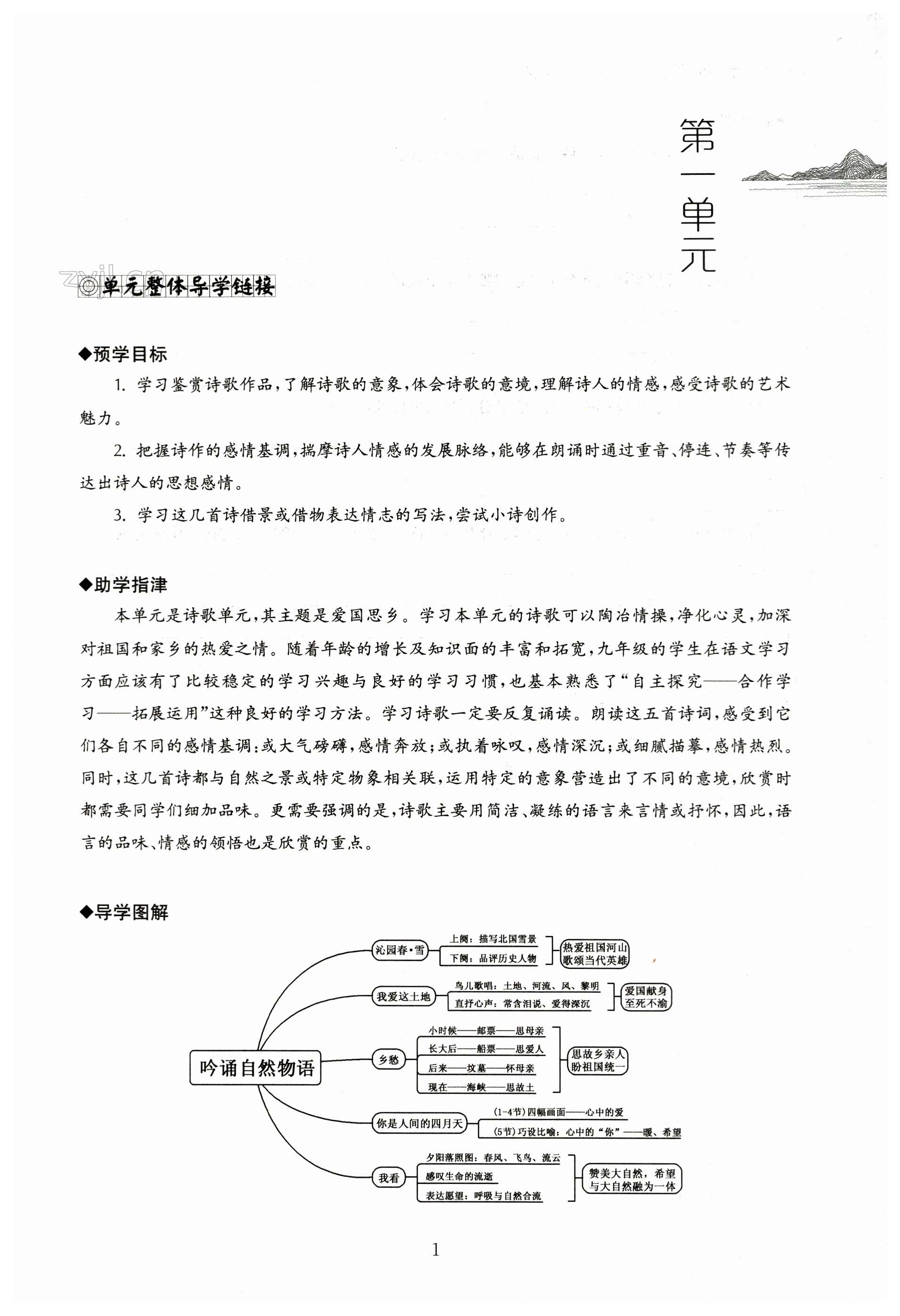 2023年導學超鏈接九年級語文上冊人教版 第1頁