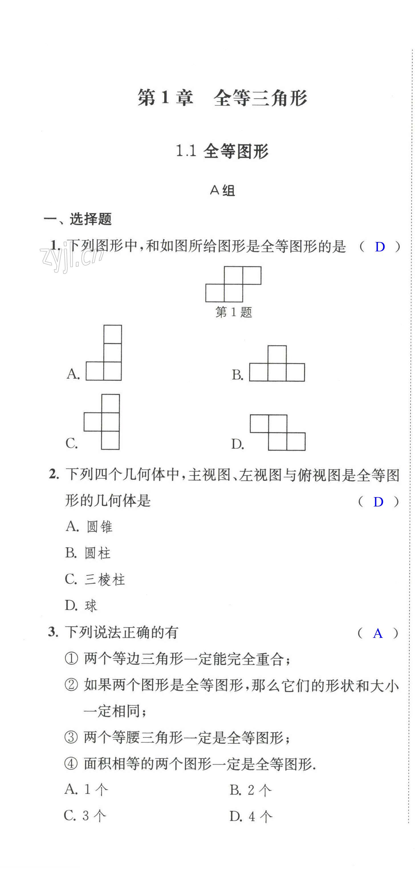 2023年多维互动提优课堂八年级数学上册苏科版 第1页