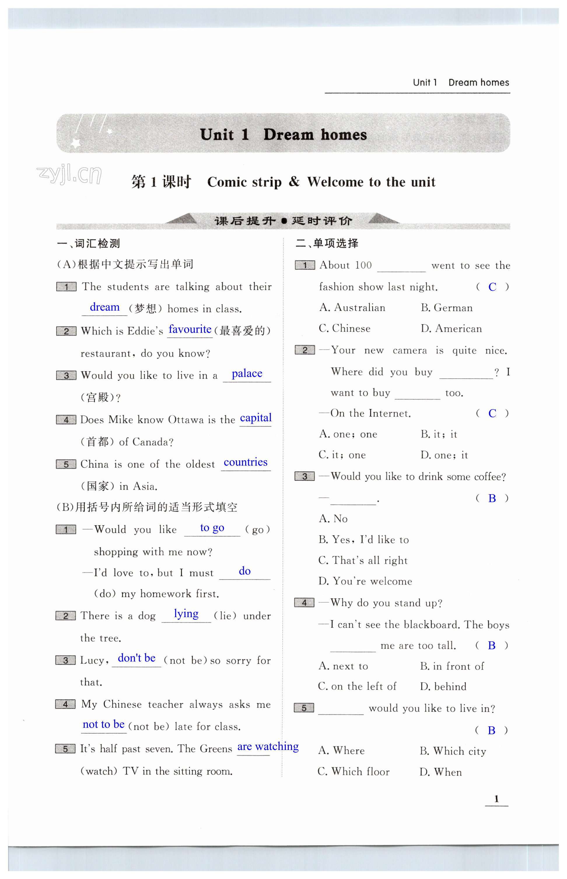 2024年家校通智慧提優課后評價七年級英語下冊 第1頁