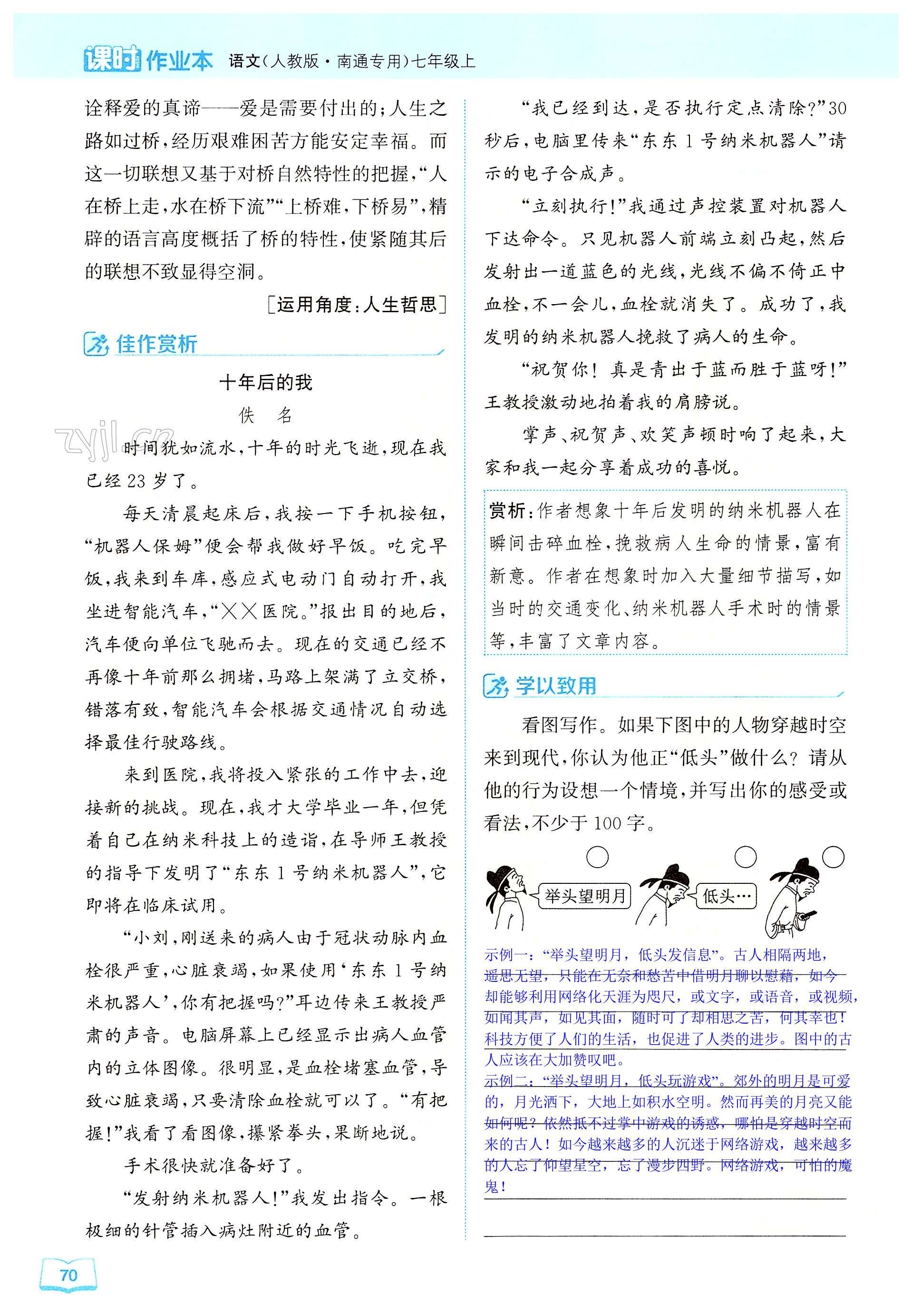 22寓言四则 - 第70页