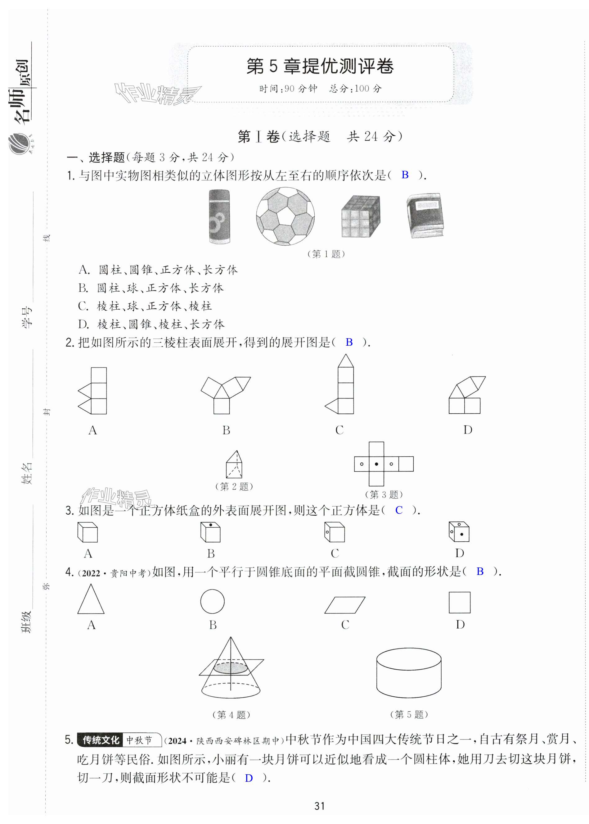 第31页