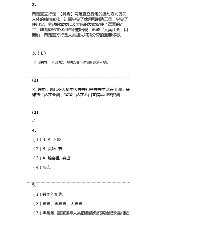 2021年基礎訓練八年級生物下冊北師大版大象出版社 第15頁