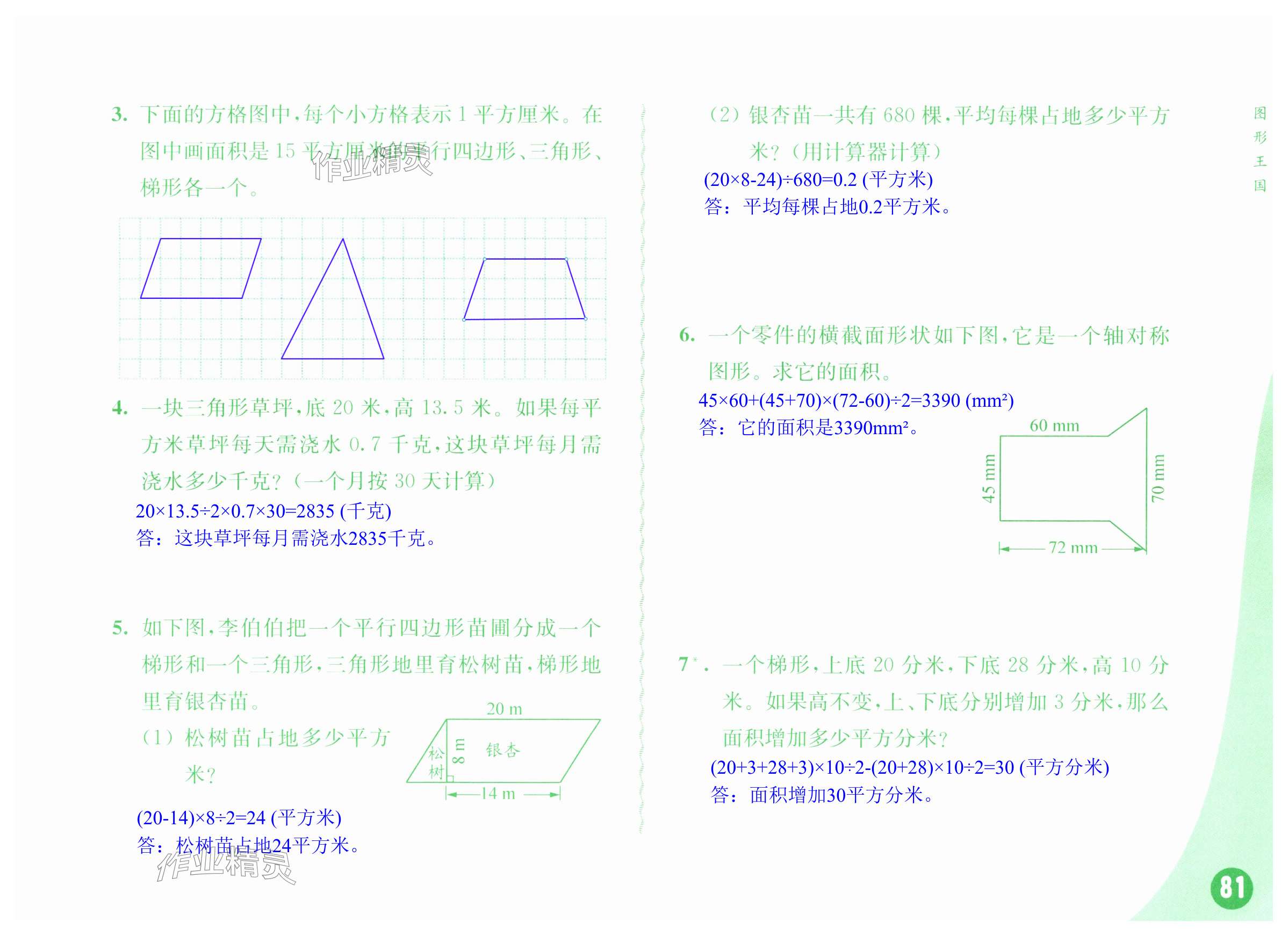 第81頁(yè)