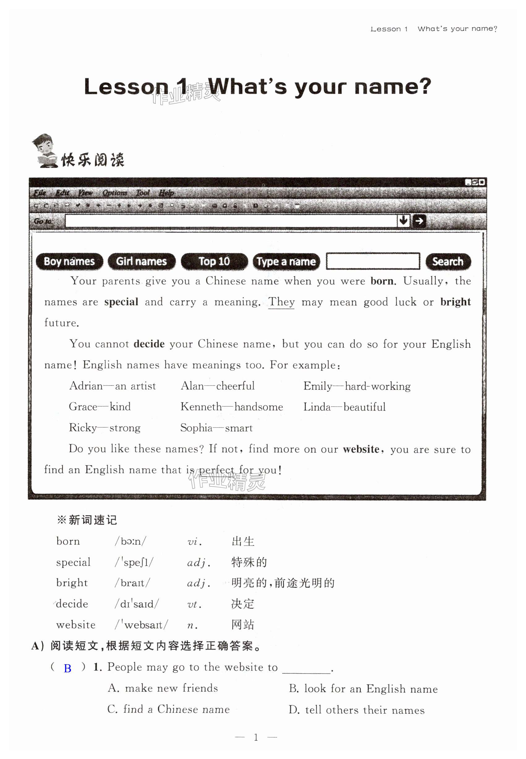 2025年快樂暑假小學英語小升初銜接教程 第1頁