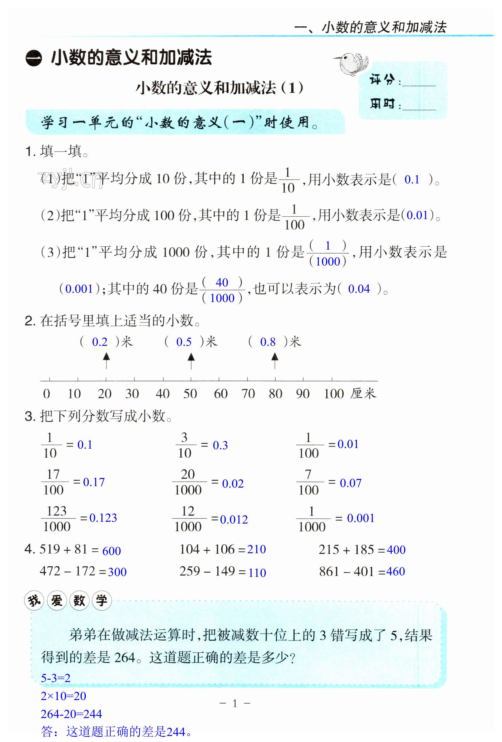 2023年口算练习册北京师范大学出版社四年级数学下册北师大版 第1页