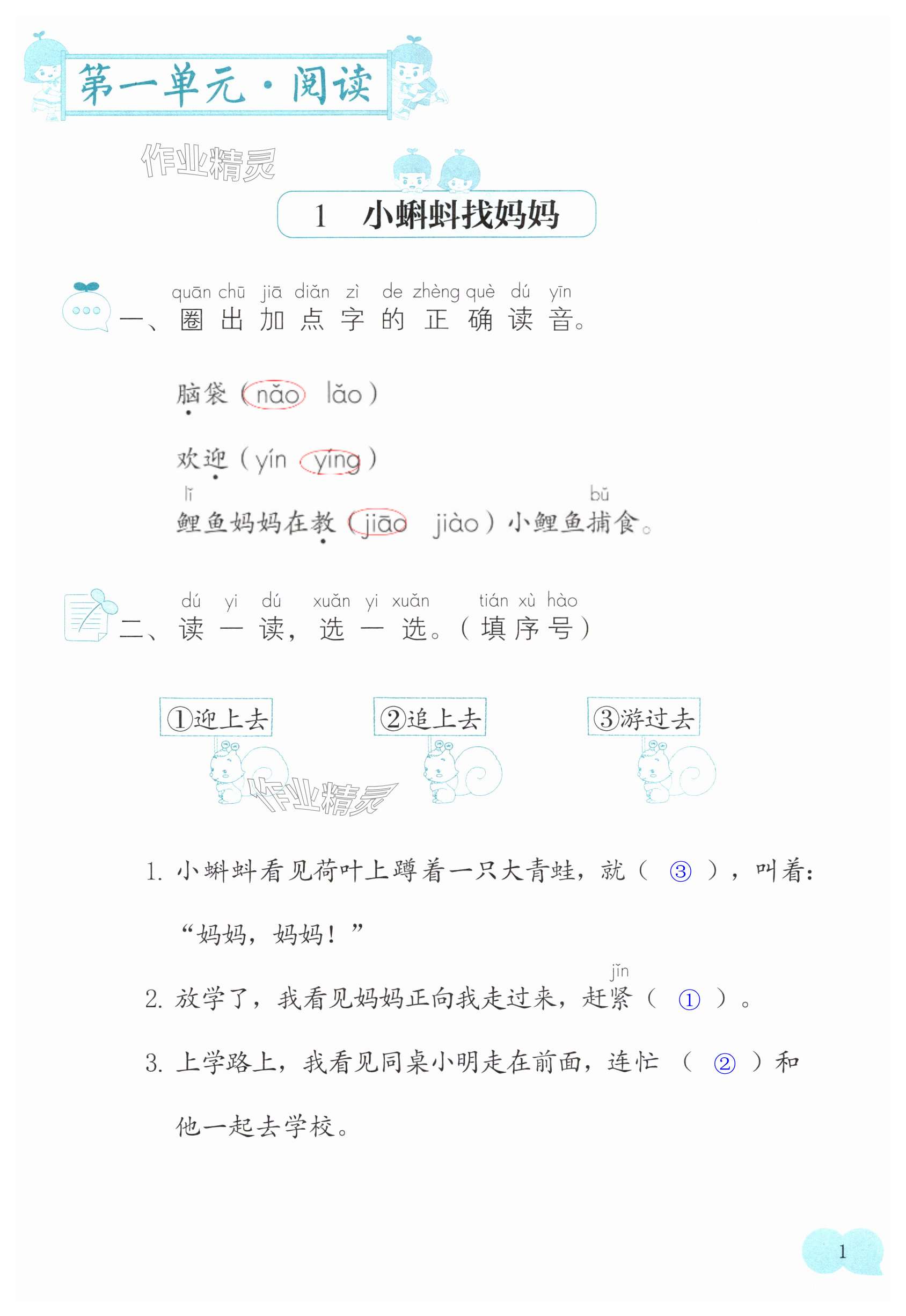 2025年练习部分二年级语文上册人教版54制 第1页