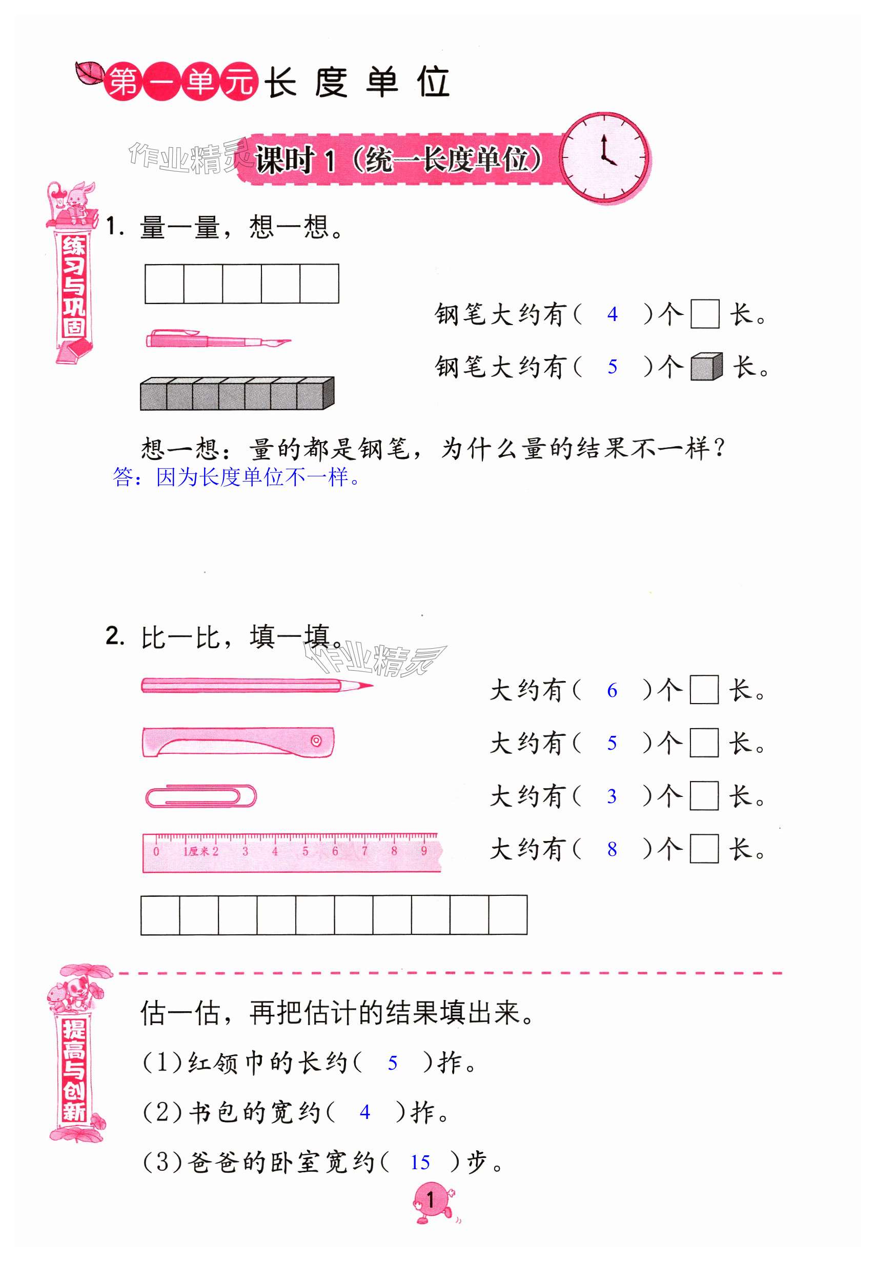 2023年学习与巩固二年级数学上册人教版国标版 第1页