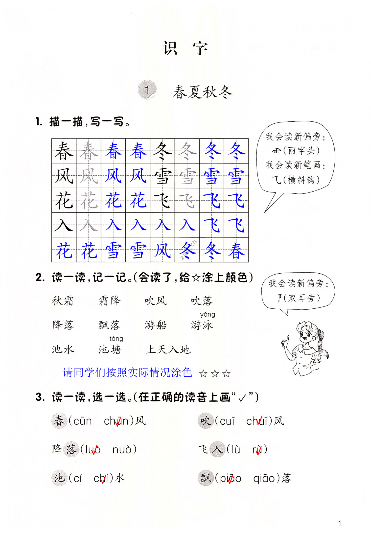 2022年課堂作業(yè)本浙江教育出版社一年級語文下冊人教版 第1頁