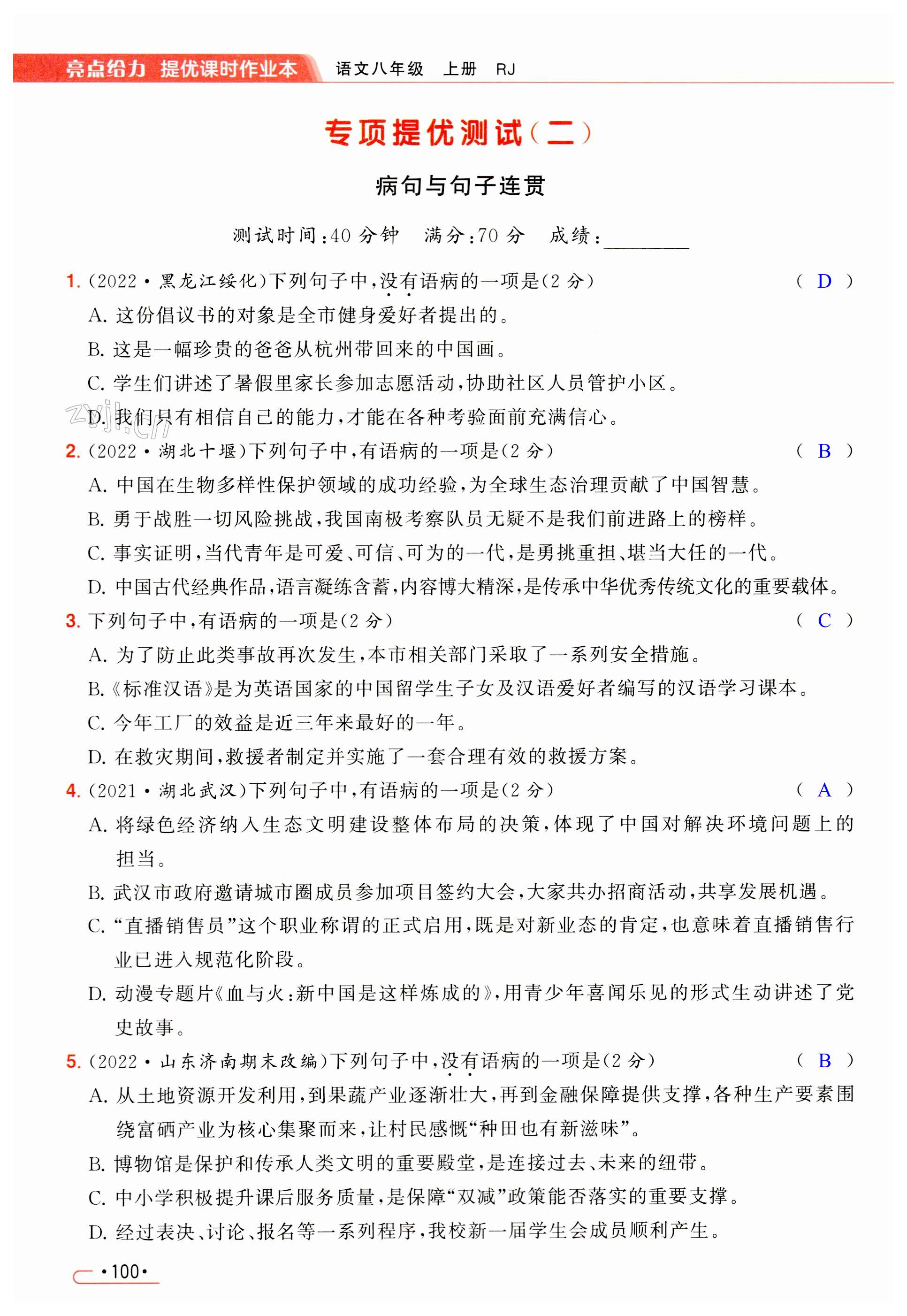 第100页
