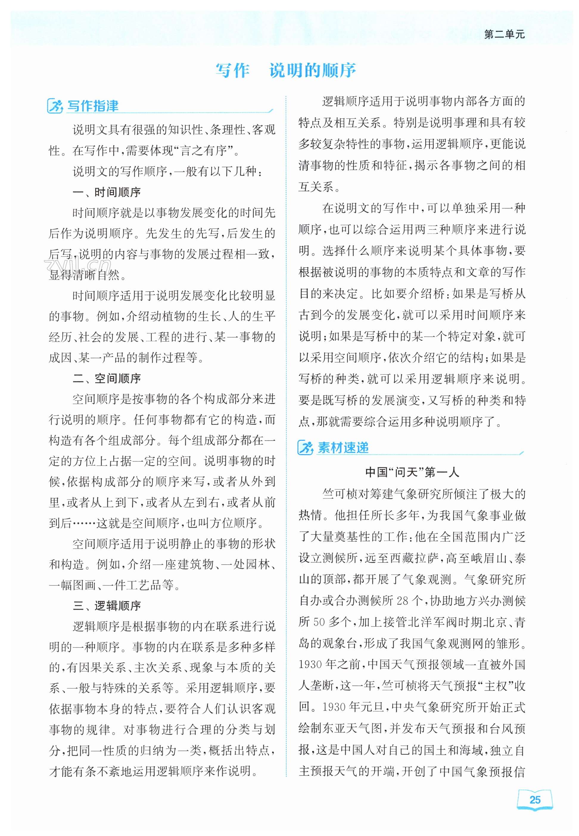 第25页