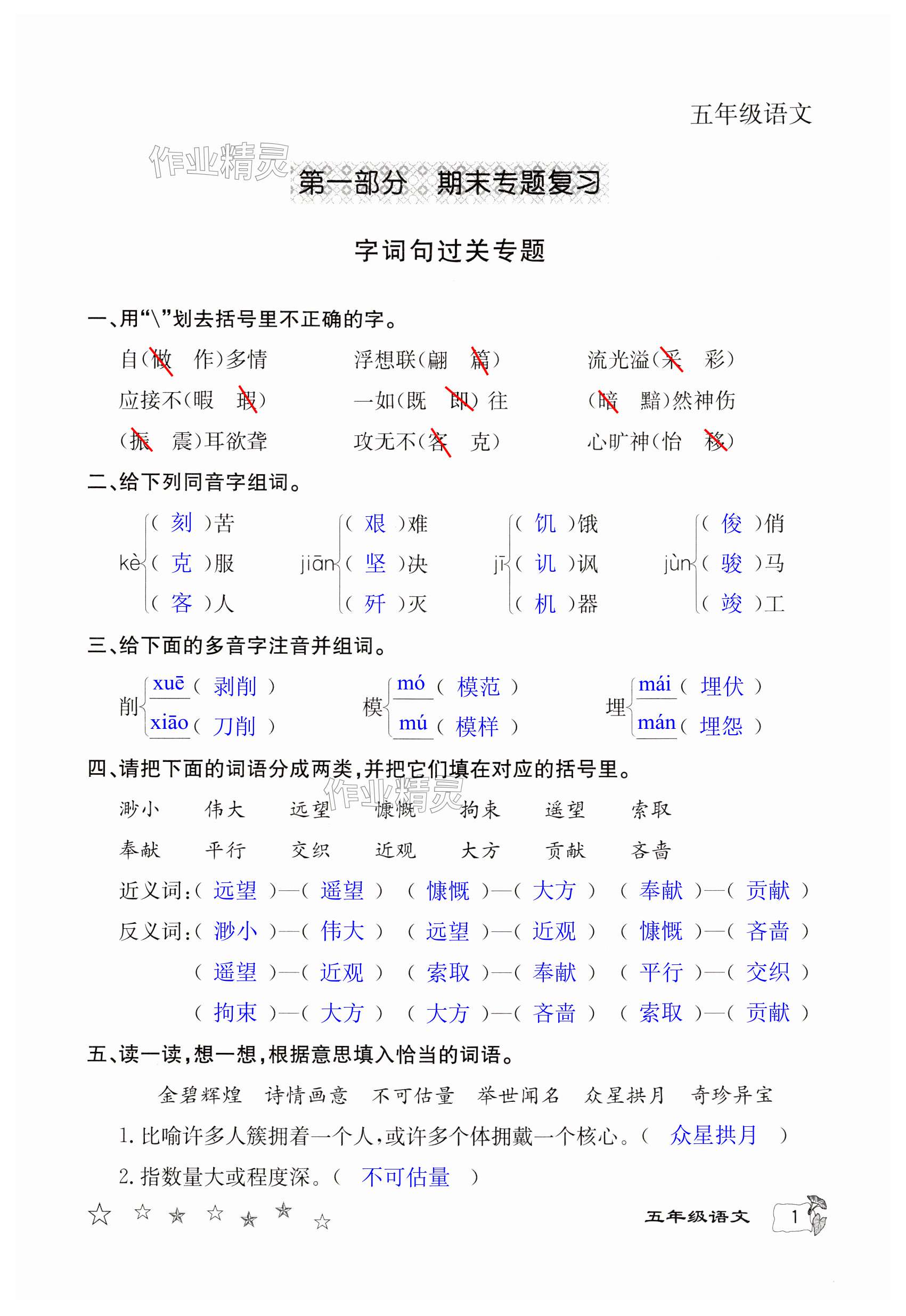 2024年寒假作业延边教育出版社五年级合订本北师大版河南专版 第1页