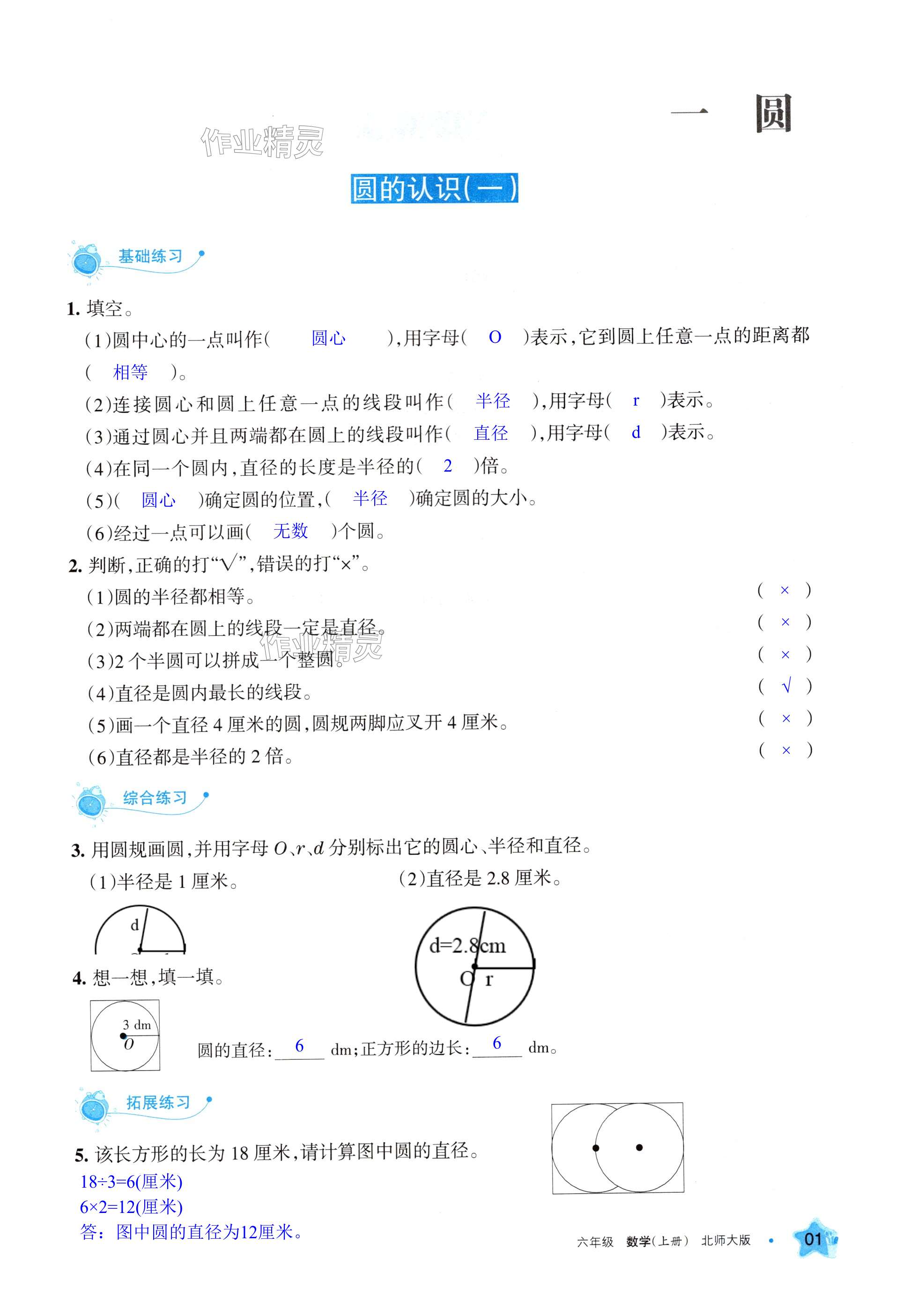 2024年学习之友六年级数学上册北师大版 第1页