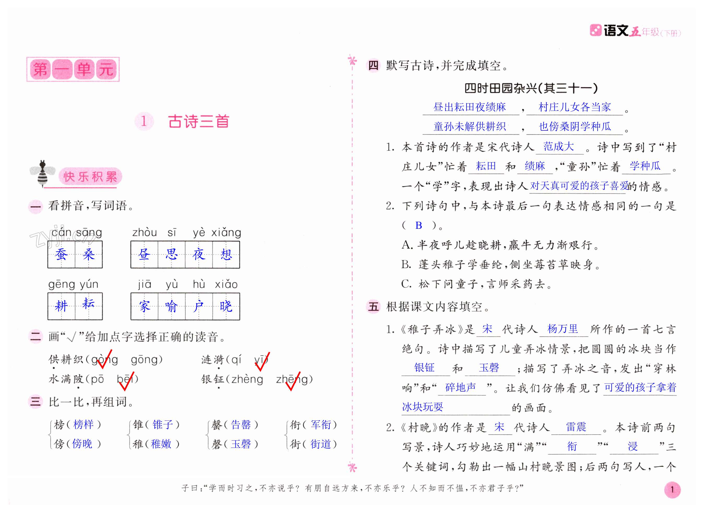 2023年新編基礎(chǔ)訓(xùn)練五年級語文下冊人教版 第1頁