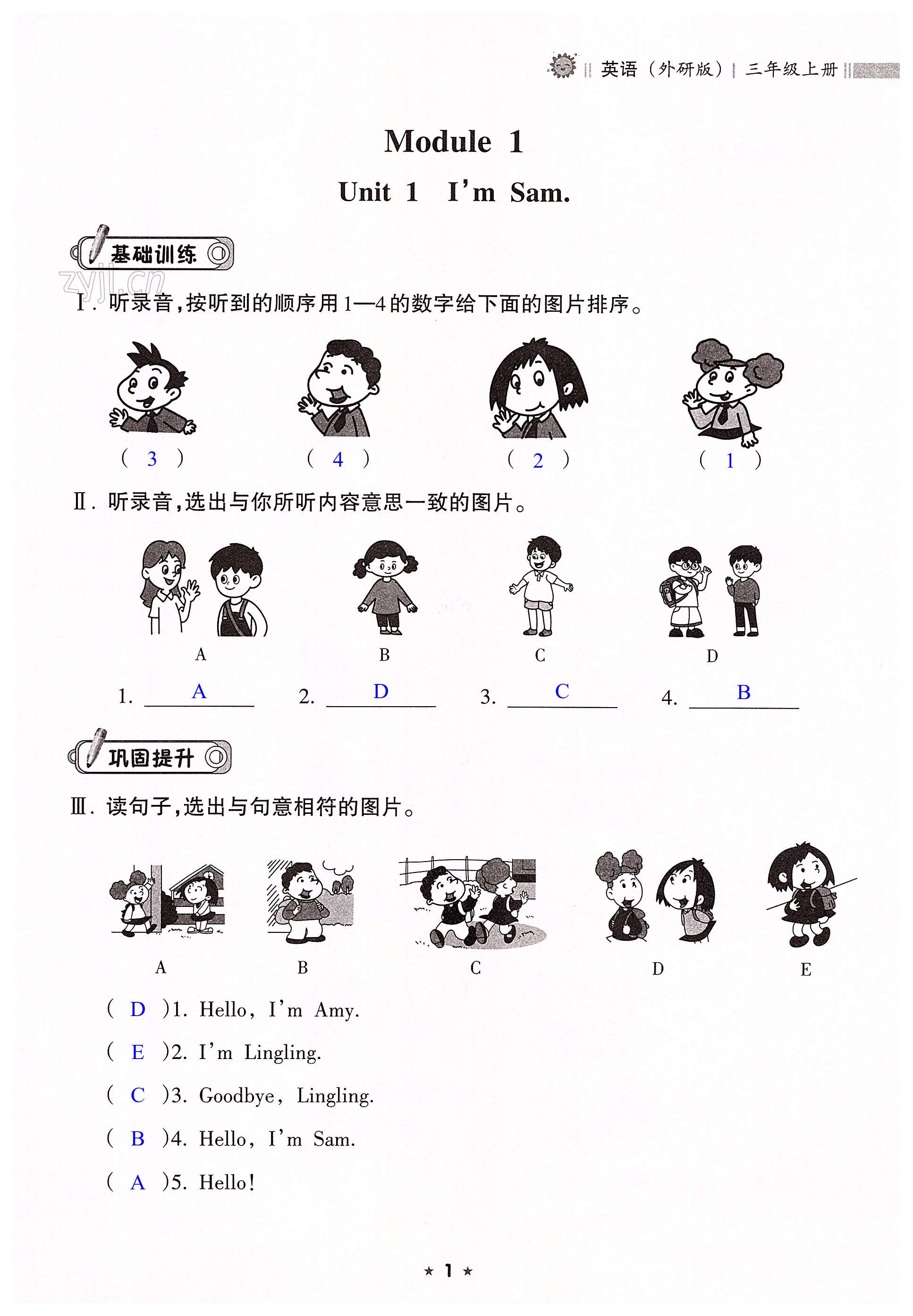 2022年新課程課堂同步練習(xí)冊三年級英語上冊外研版 第1頁