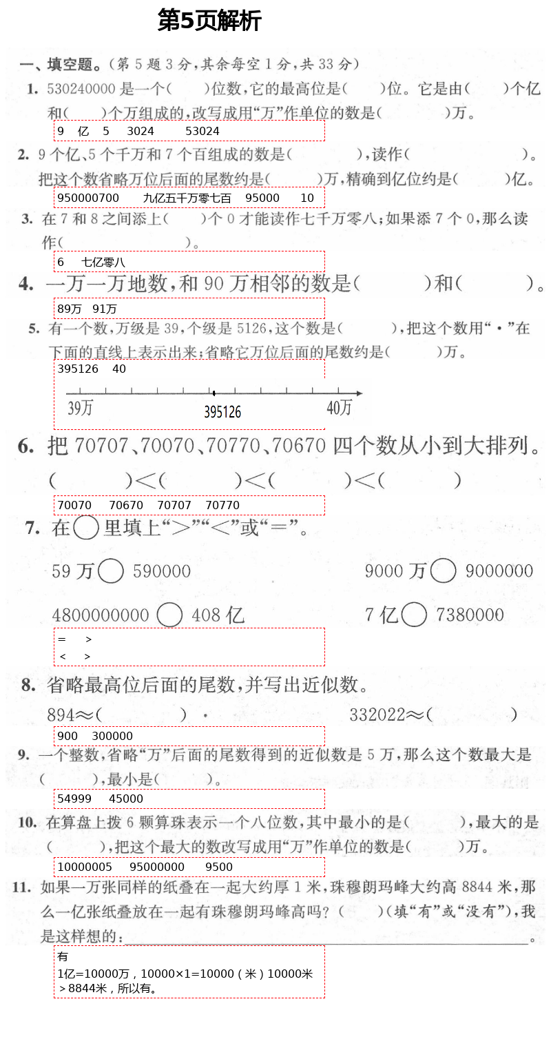 2021年綠色指標(biāo)自我提升四年級(jí)數(shù)學(xué)下冊(cè)蘇教版 第5頁(yè)