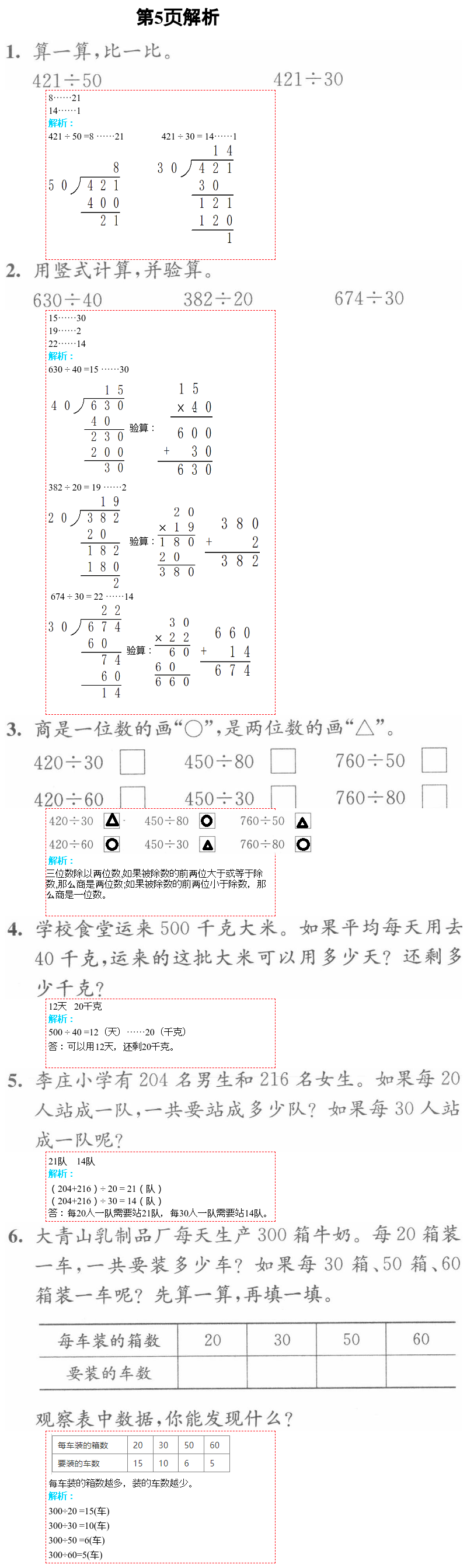 2021年练习与测试小学数学四年级上册苏教版彩色版提优版 第5页