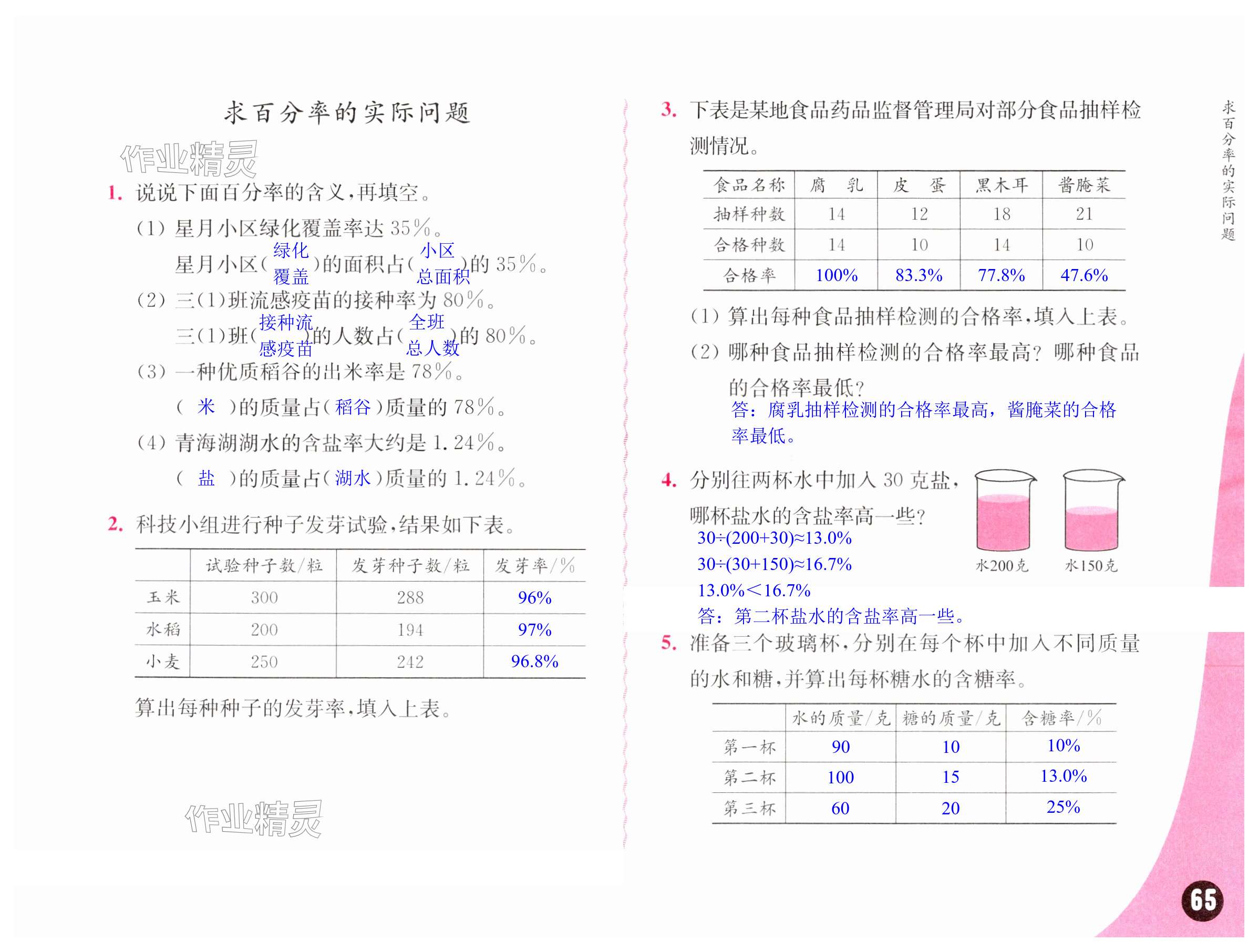 第65頁