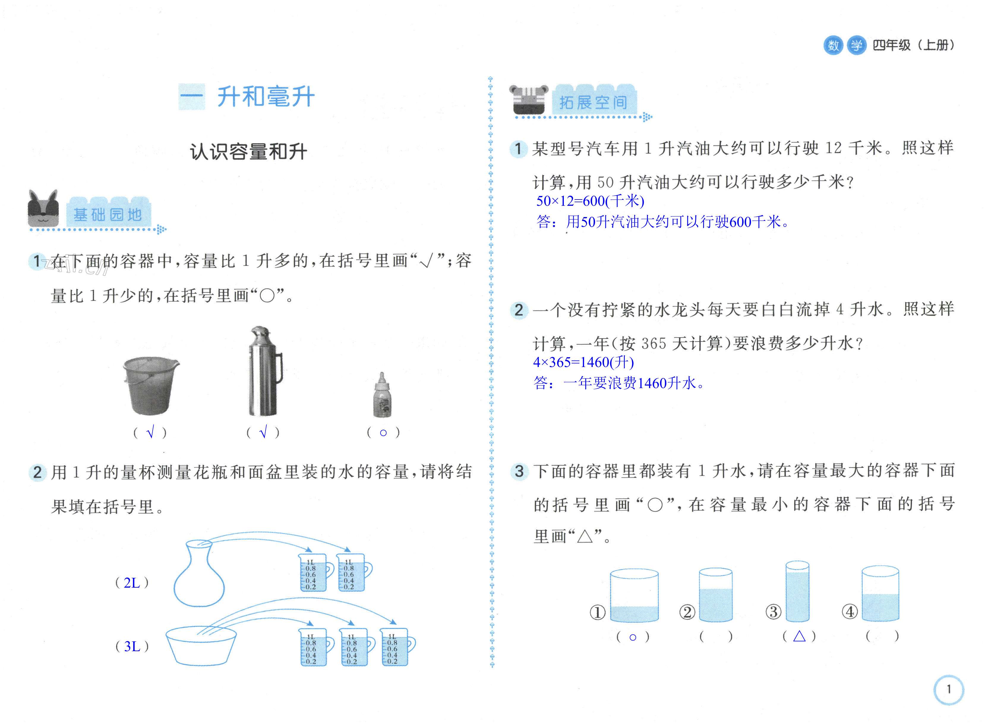 2022年新編基礎(chǔ)訓(xùn)練四年級數(shù)學(xué)上冊蘇教版 第1頁