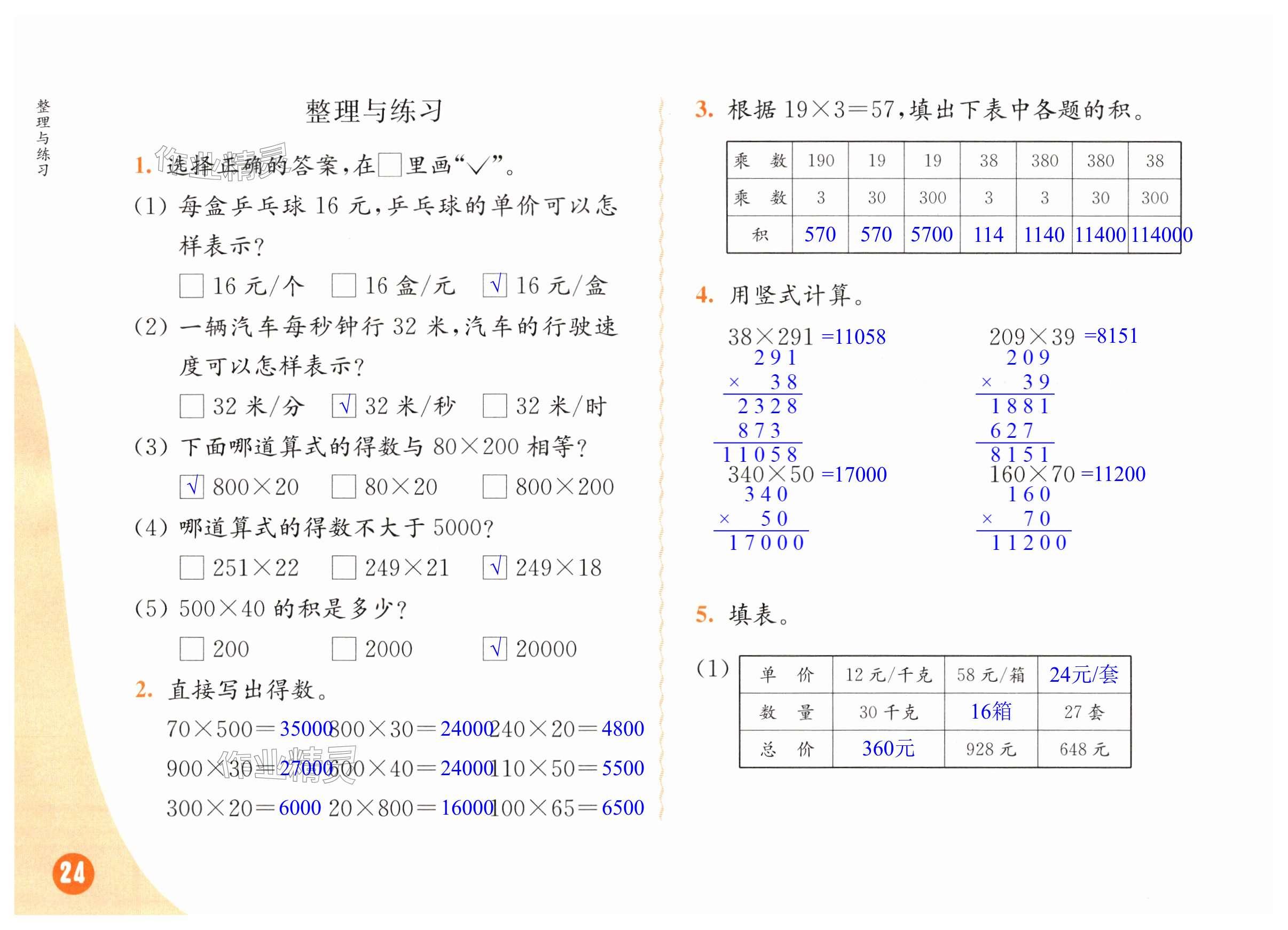 第24頁