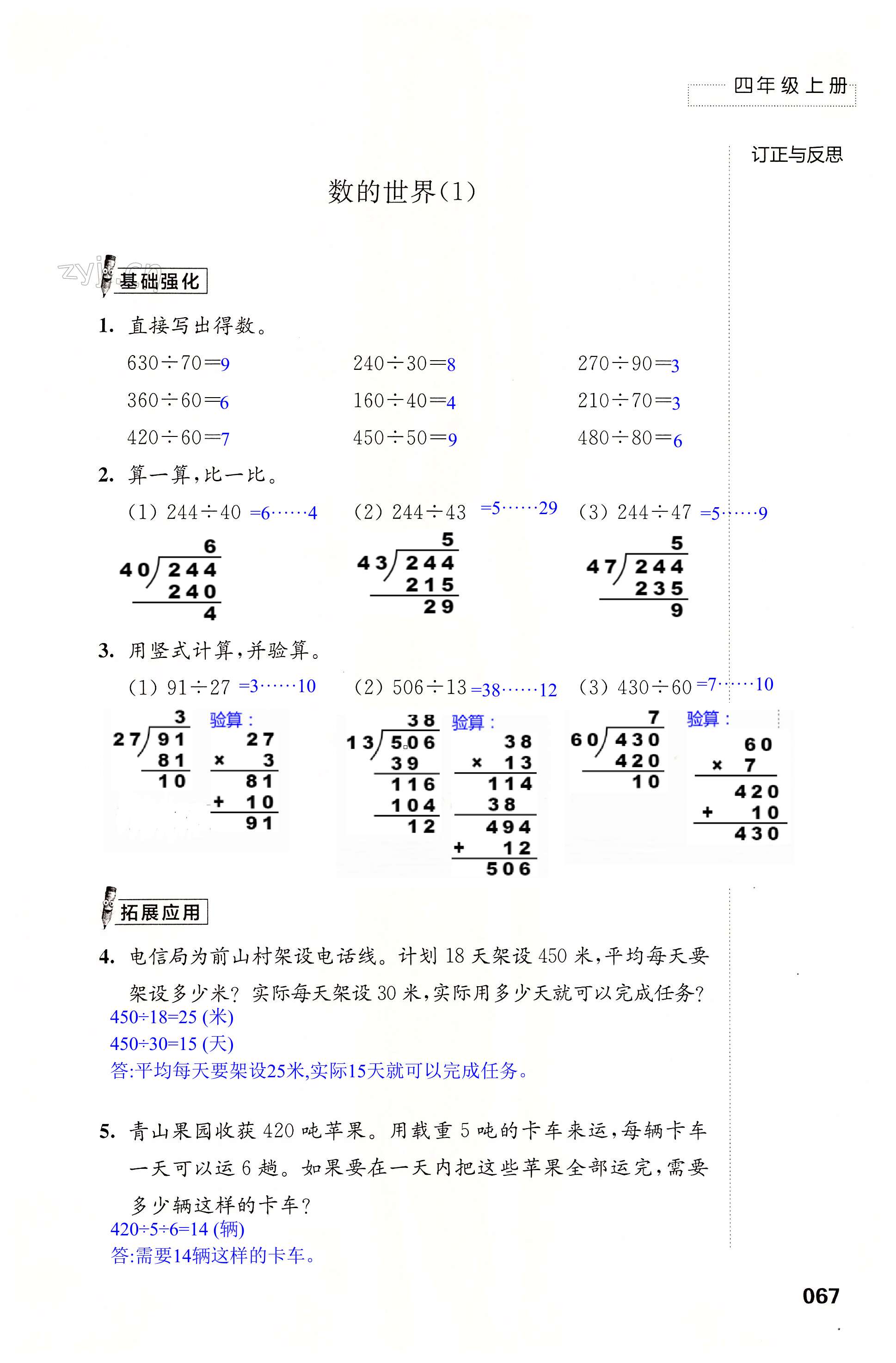 第67頁