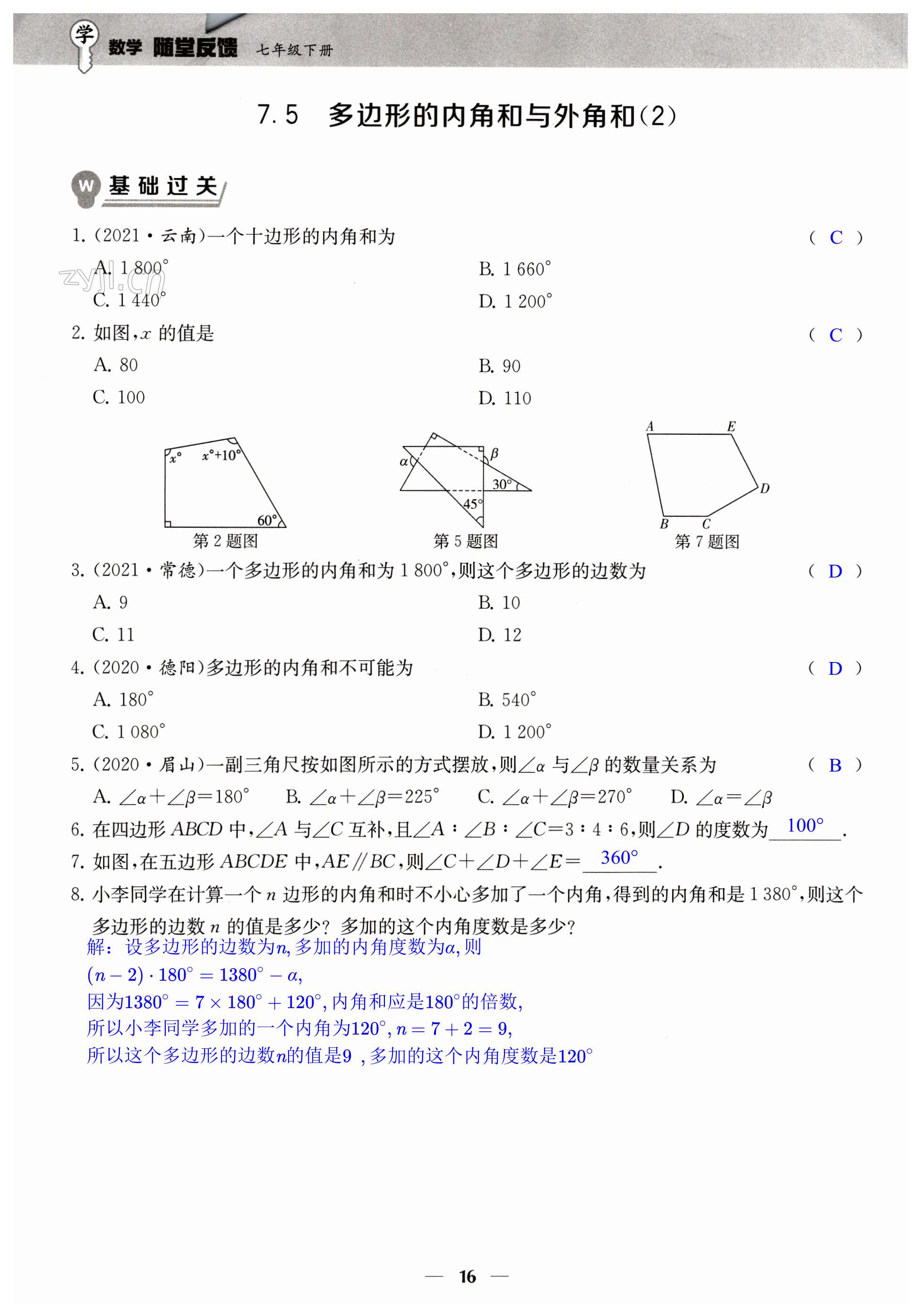 第16页