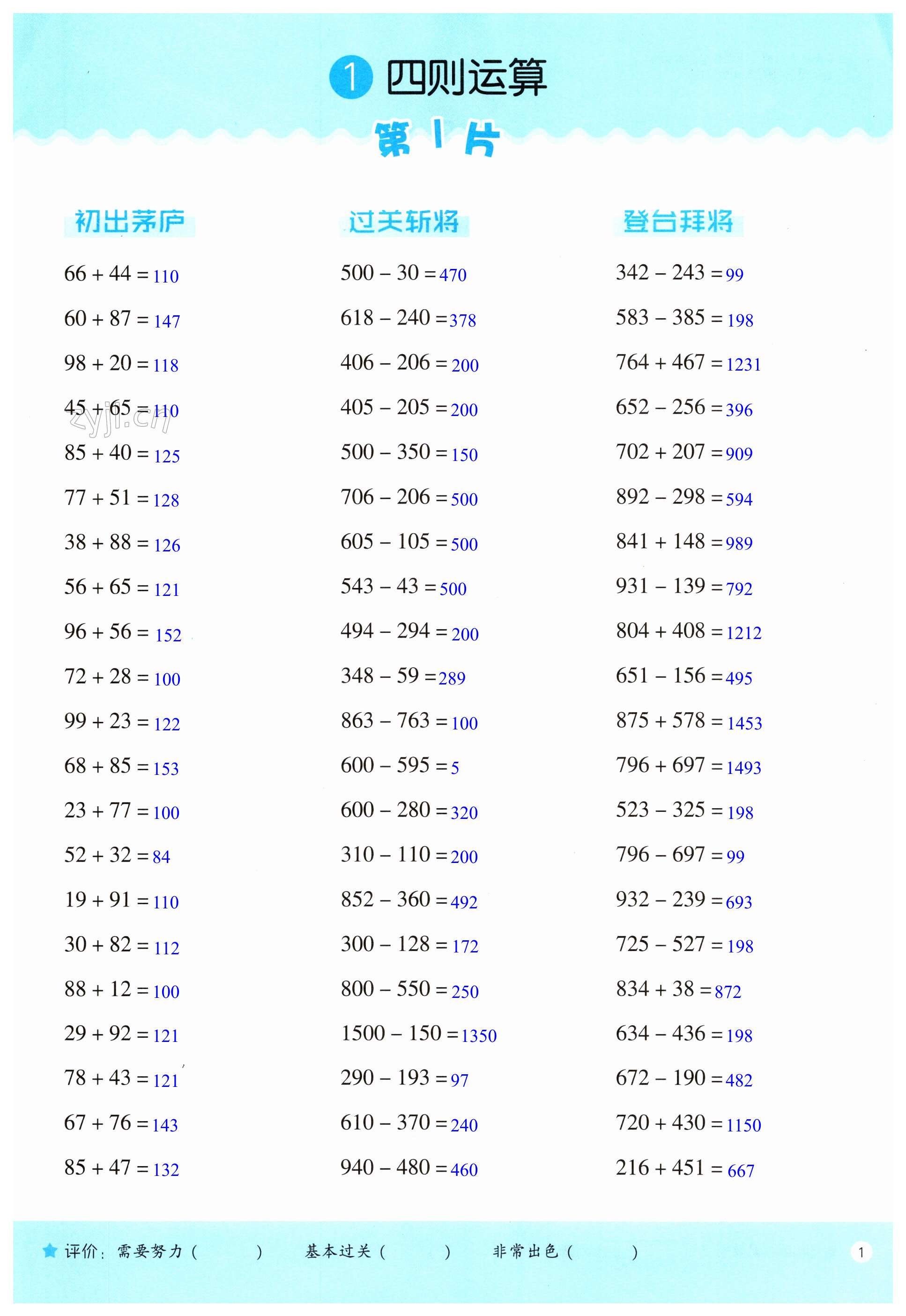 2023年口算訓(xùn)練四年級(jí)數(shù)學(xué)下冊(cè)人教版升級(jí)版 第1頁(yè)