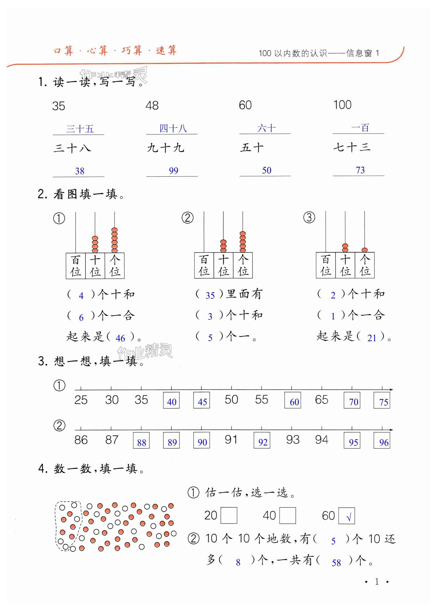 2025年口算題卡升級練一年級下冊青島版54制 第1頁