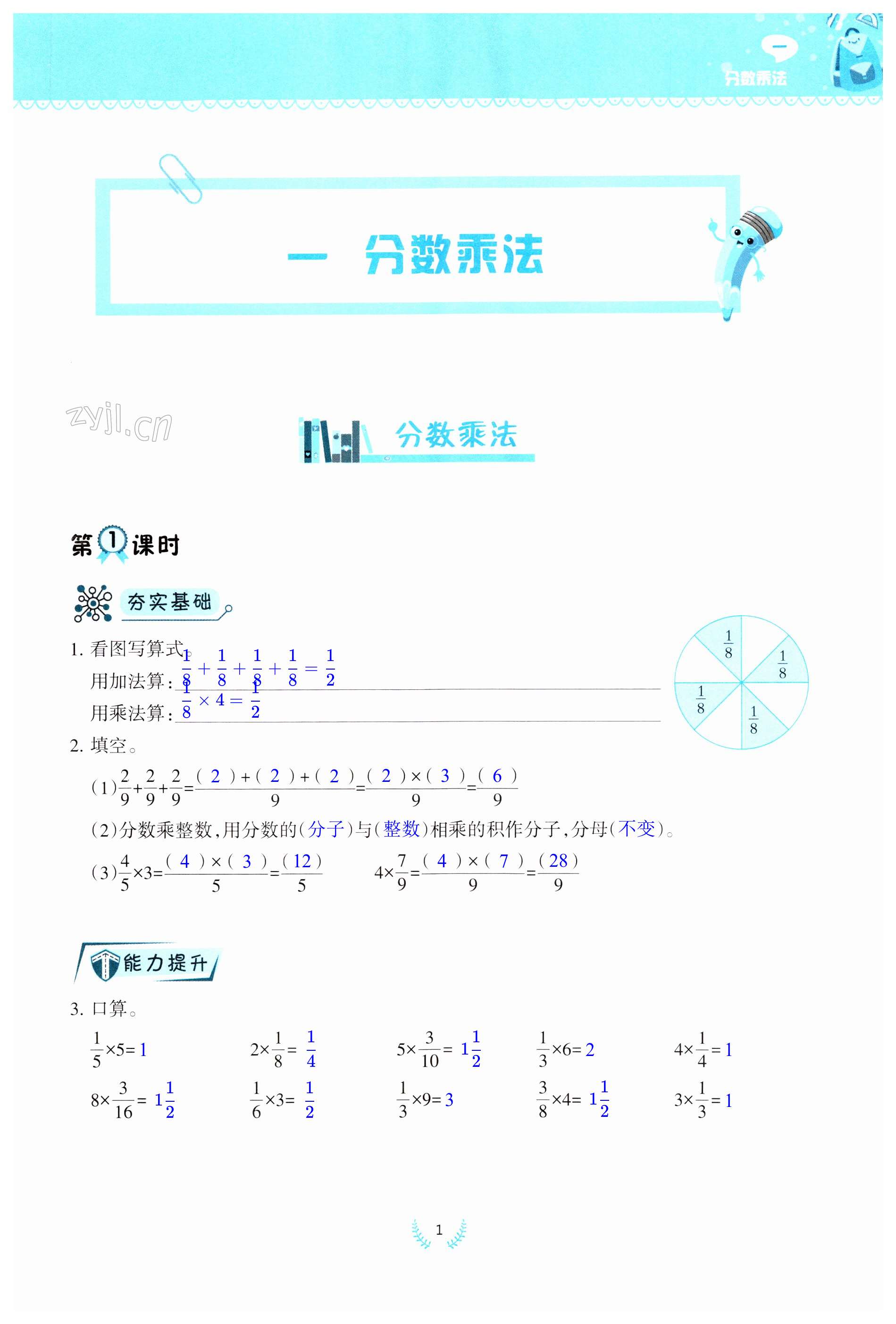 2023年同步练习西南师范大学出版社六年级数学上册西师大版四川专版 第1页