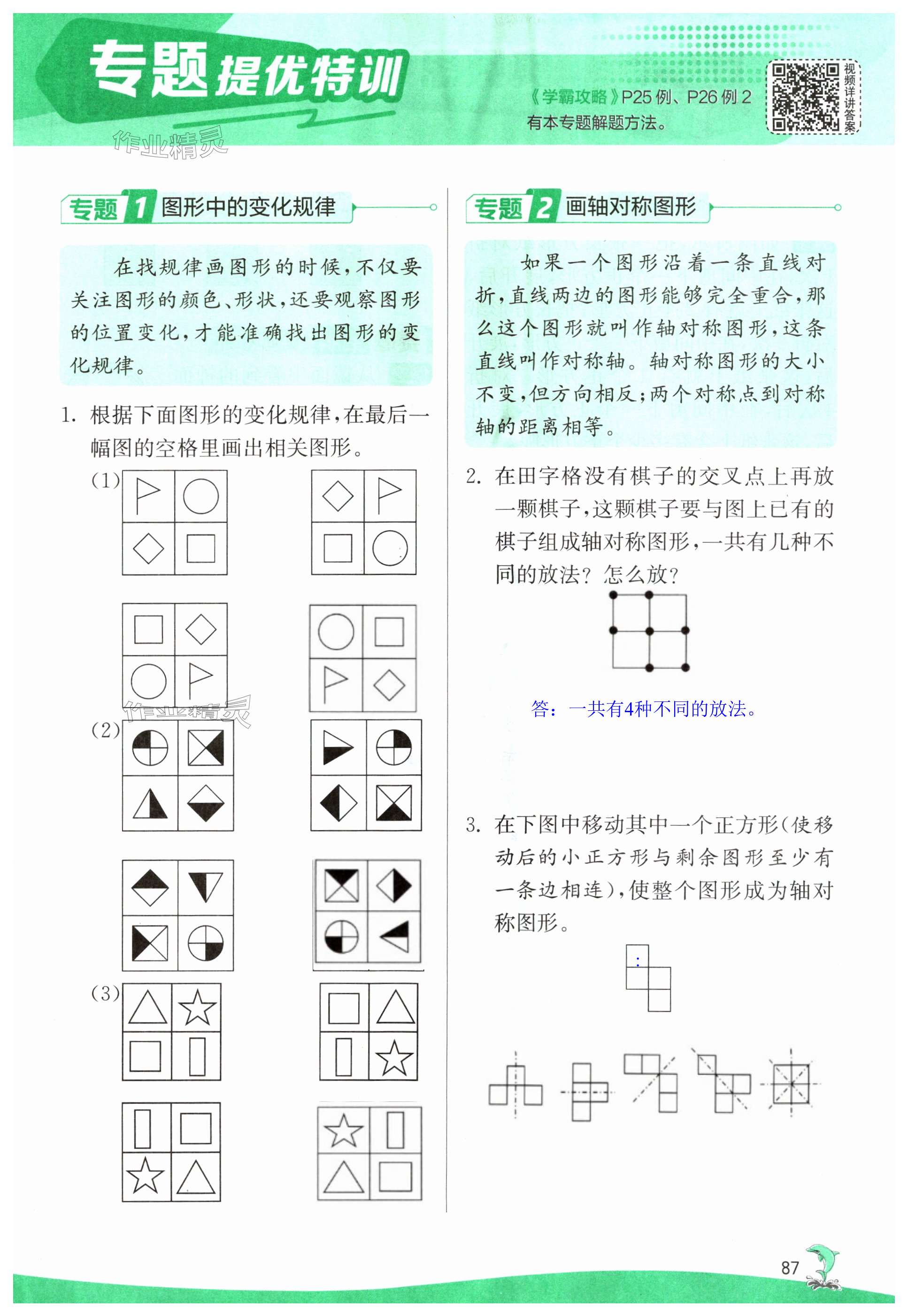 第87頁