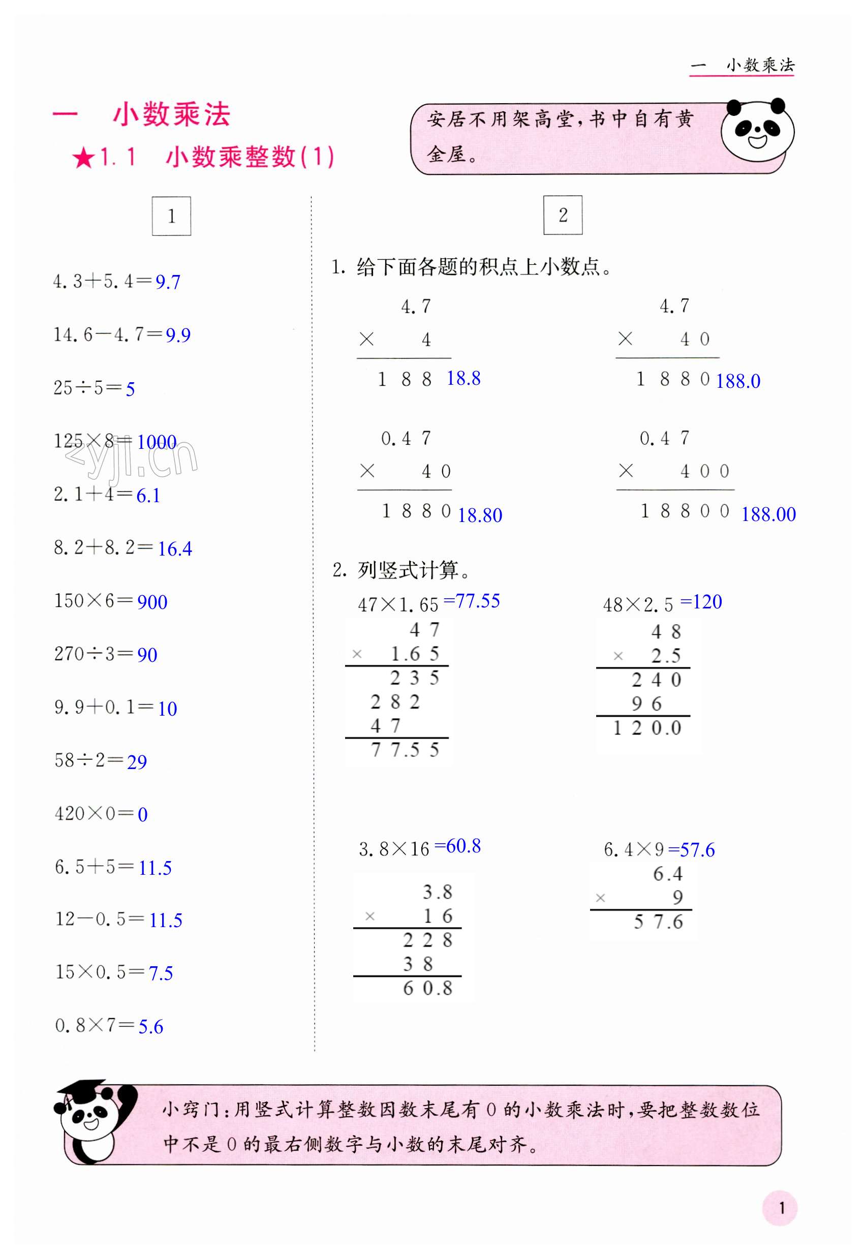 2023年快樂(lè)口算五年級(jí)上冊(cè)人教 第1頁(yè)