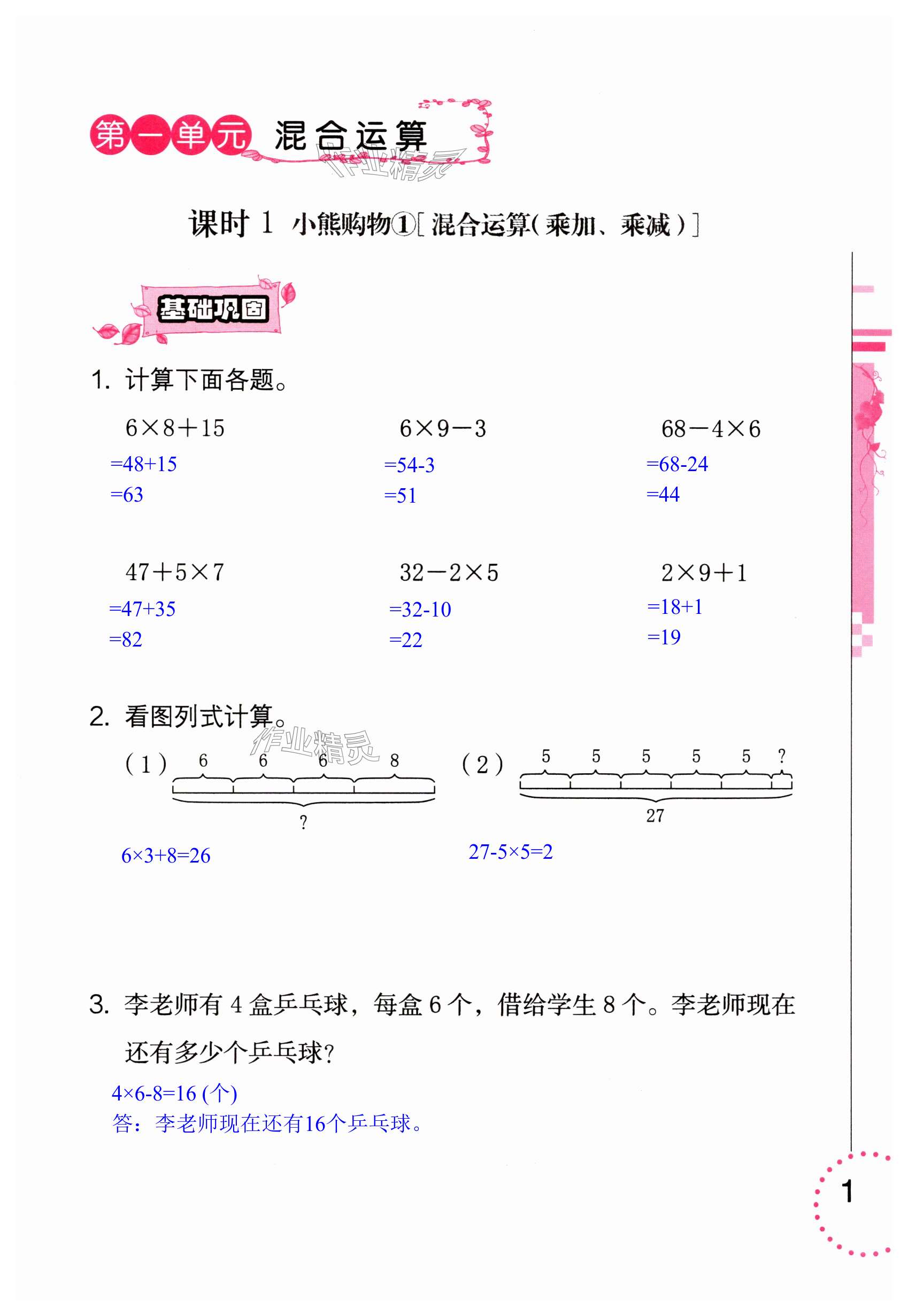 2024年數(shù)學(xué)學(xué)習(xí)與鞏固三年級上冊北師大版 第1頁