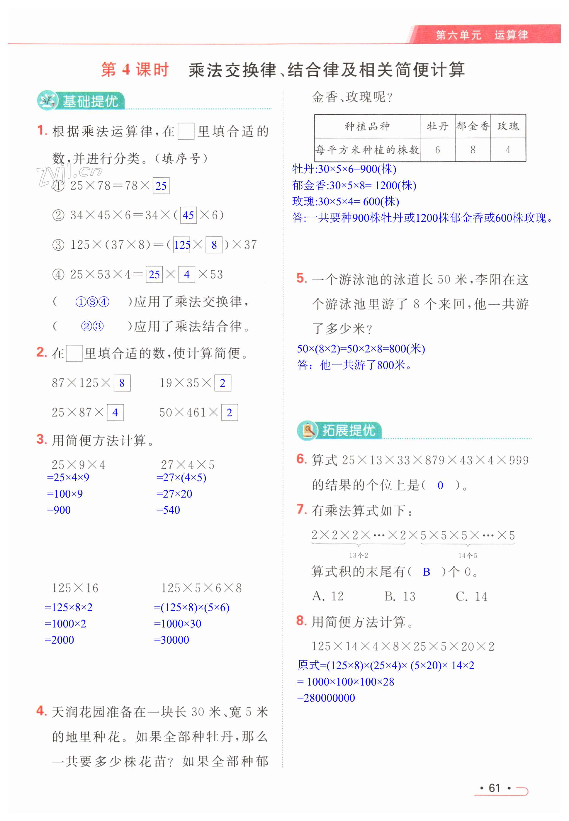 第61页