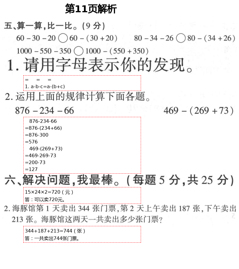 2021年新课堂同步学习与探究四年级数学下册青岛版枣庄专版 第11页