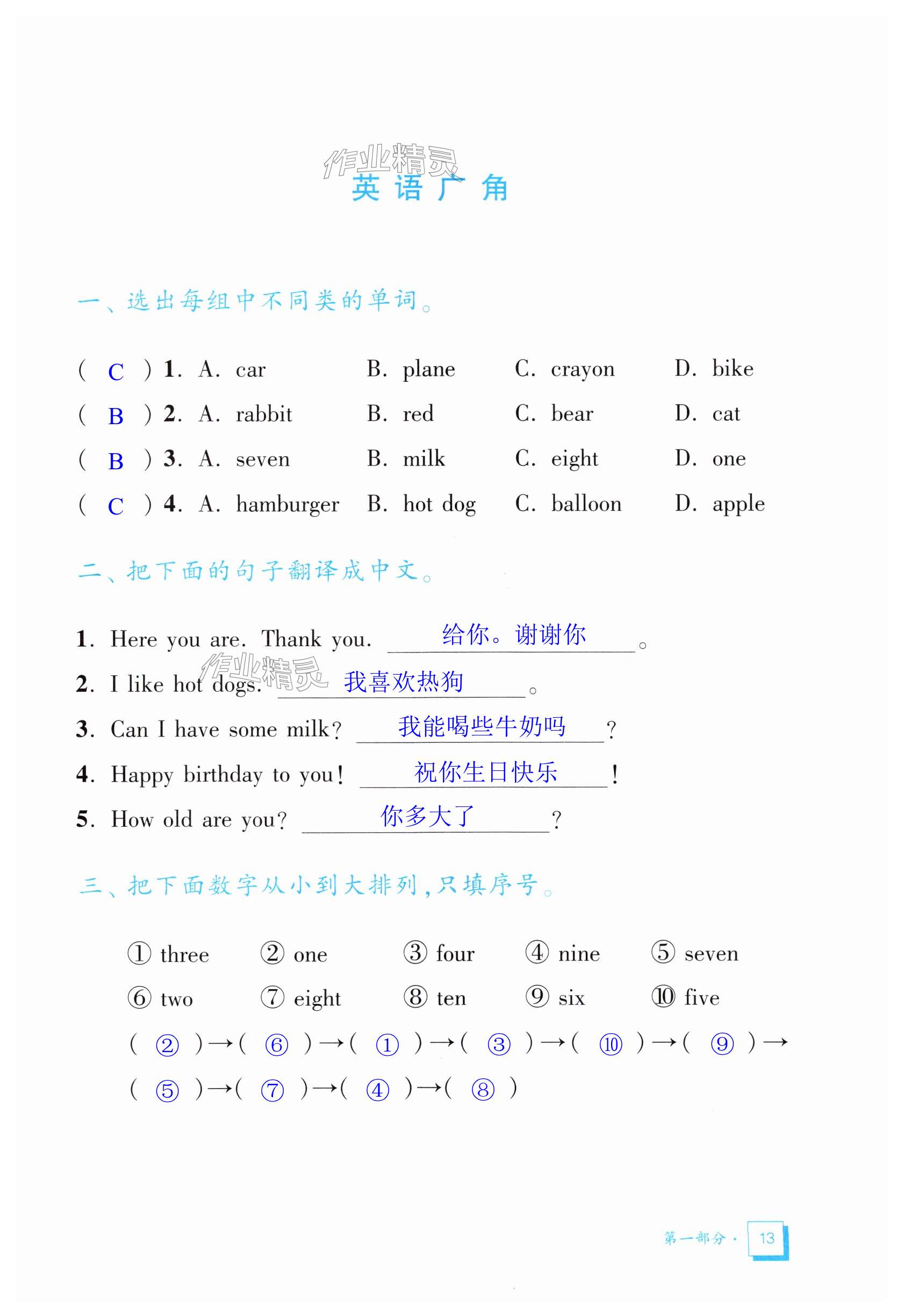 2025年暑假作業(yè)教育科學(xué)出版社三年級(jí)廣東專(zhuān)版 第13頁(yè)