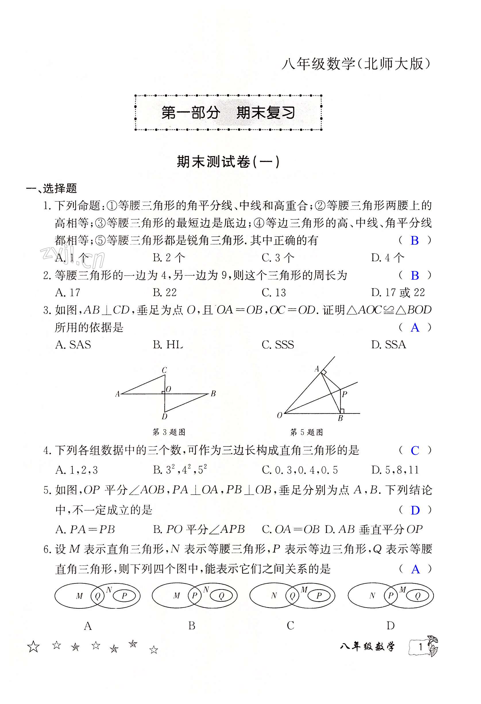 2022年暑假作业延边教育出版社八年级合订本北师大版B版河南专版 第1页