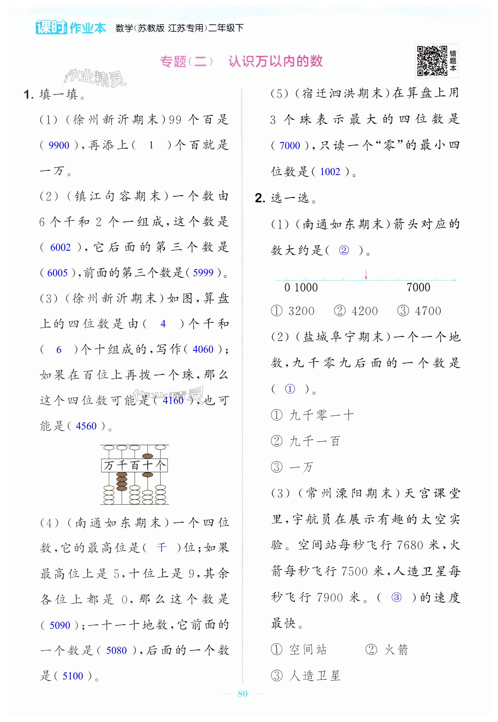 第80页