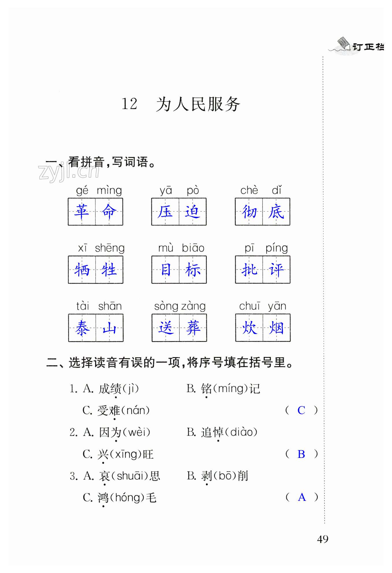 12　為人民服務(wù) - 第49頁