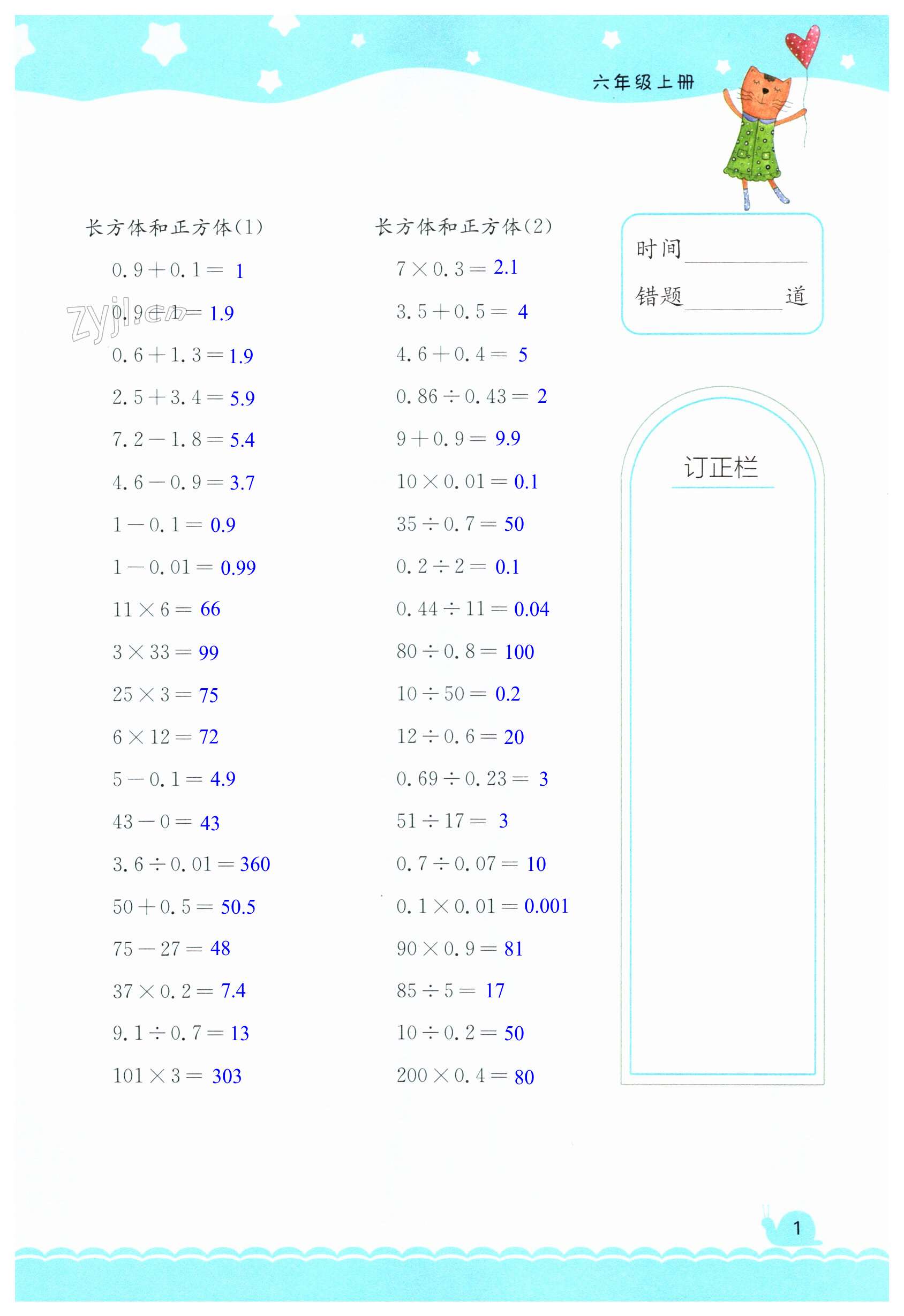 2023年口算練習(xí)冊(cè)江蘇鳳凰教育出版社六年級(jí)數(shù)學(xué)上冊(cè)蘇教版 第1頁(yè)