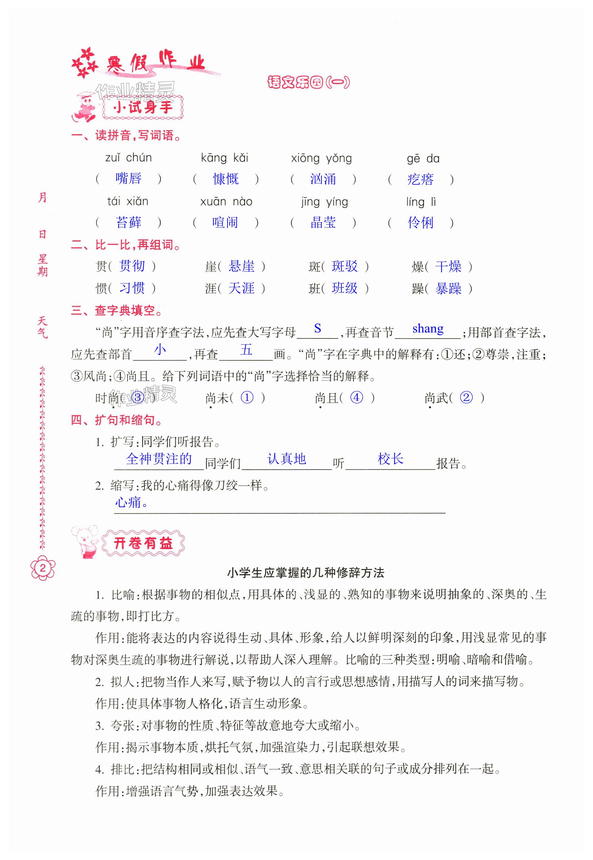 2024年寒假作业六年级合订本南方日报出版社 第2页