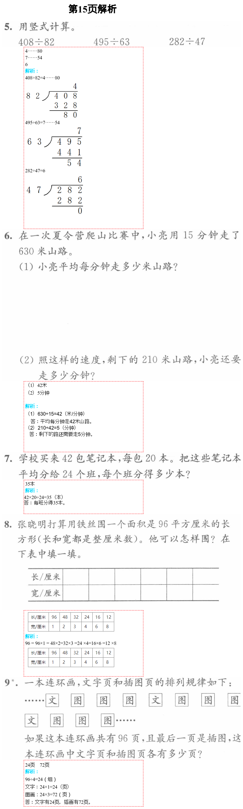 2021年練習(xí)與測試小學(xué)數(shù)學(xué)四年級上冊蘇教版彩色版提優(yōu)版 第15頁