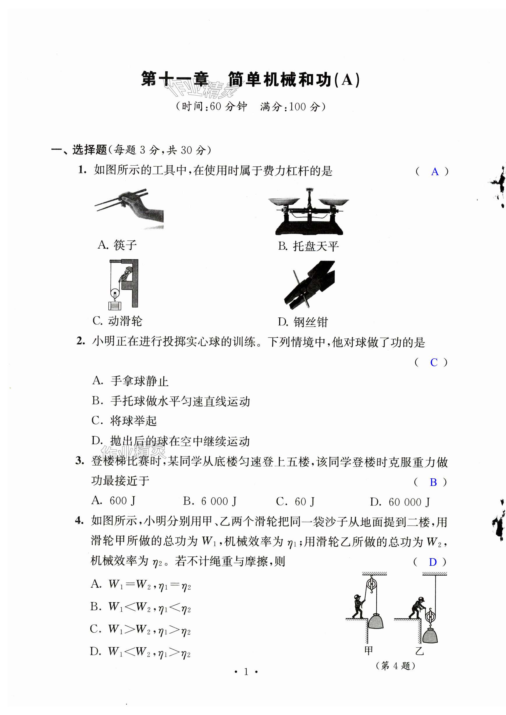 2024年伴你學(xué)活頁(yè)卷九年級(jí)物理上冊(cè)蘇科版 第1頁(yè)