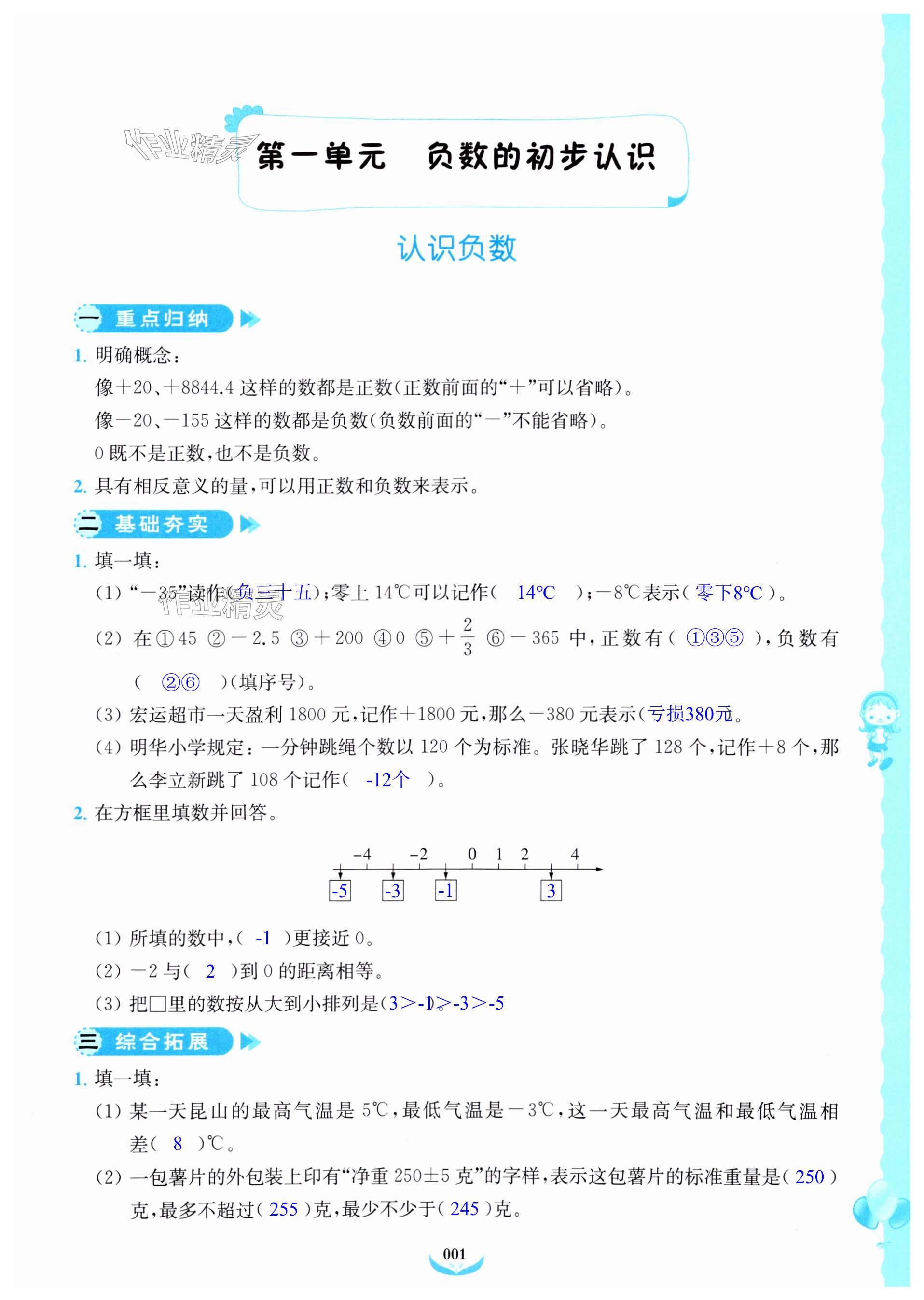 2023年課后服務(wù)綜合學(xué)習(xí)能力提升指南五年級(jí)數(shù)學(xué)上冊蘇教版 第1頁