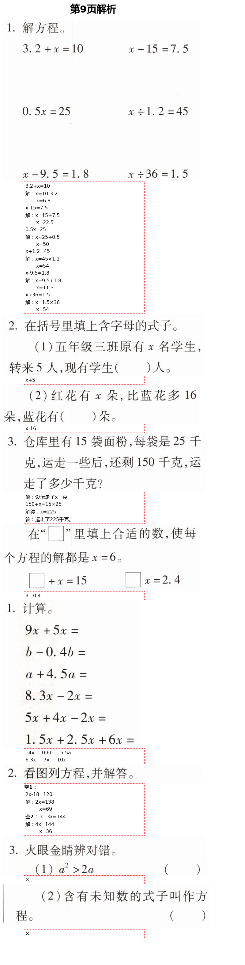 2021年新课堂同步学习与探究四年级数学下册青岛版54制泰安专版 第9页