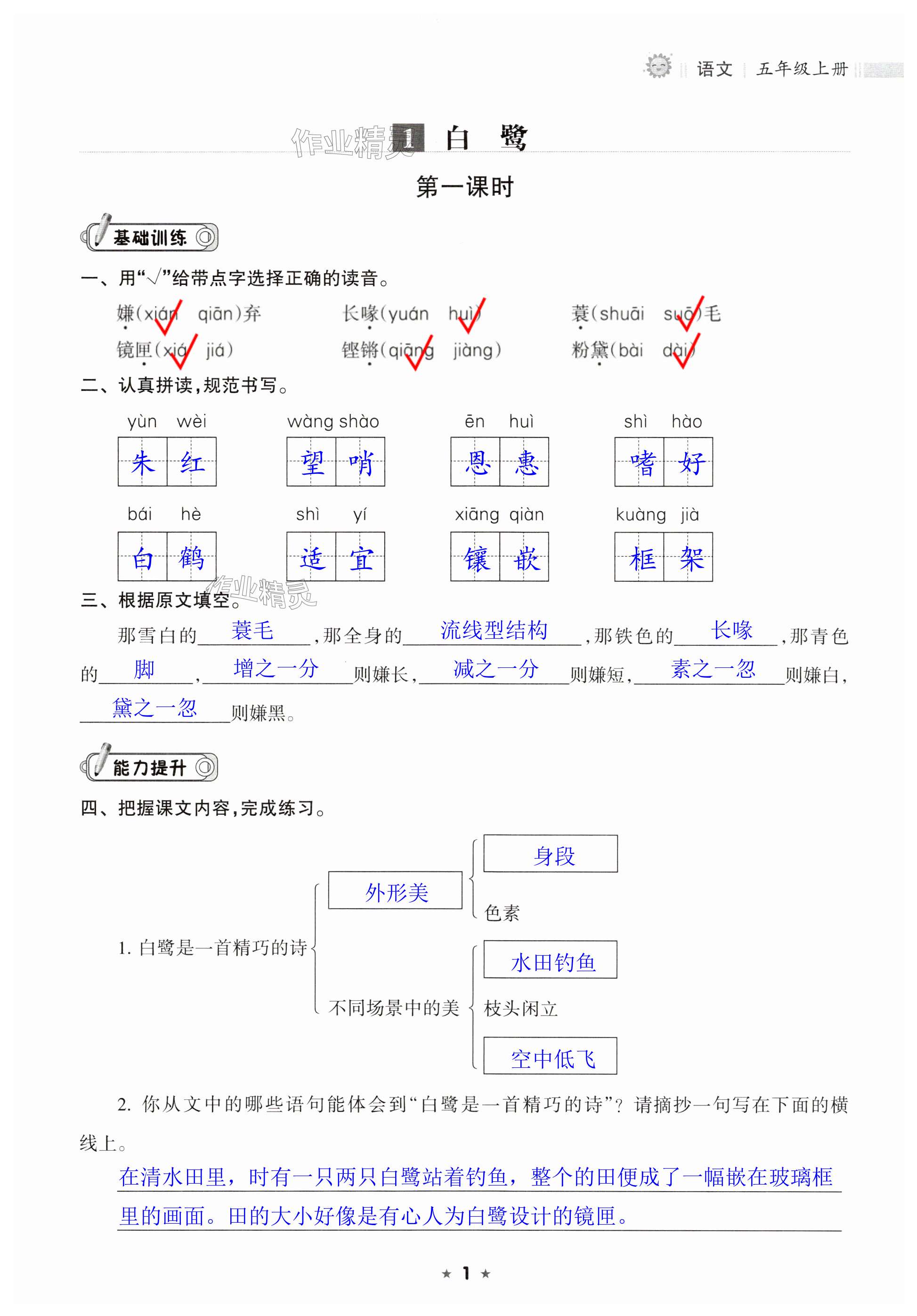 2025年新课程课堂同步练习册五年级语文上册人教版 第1页